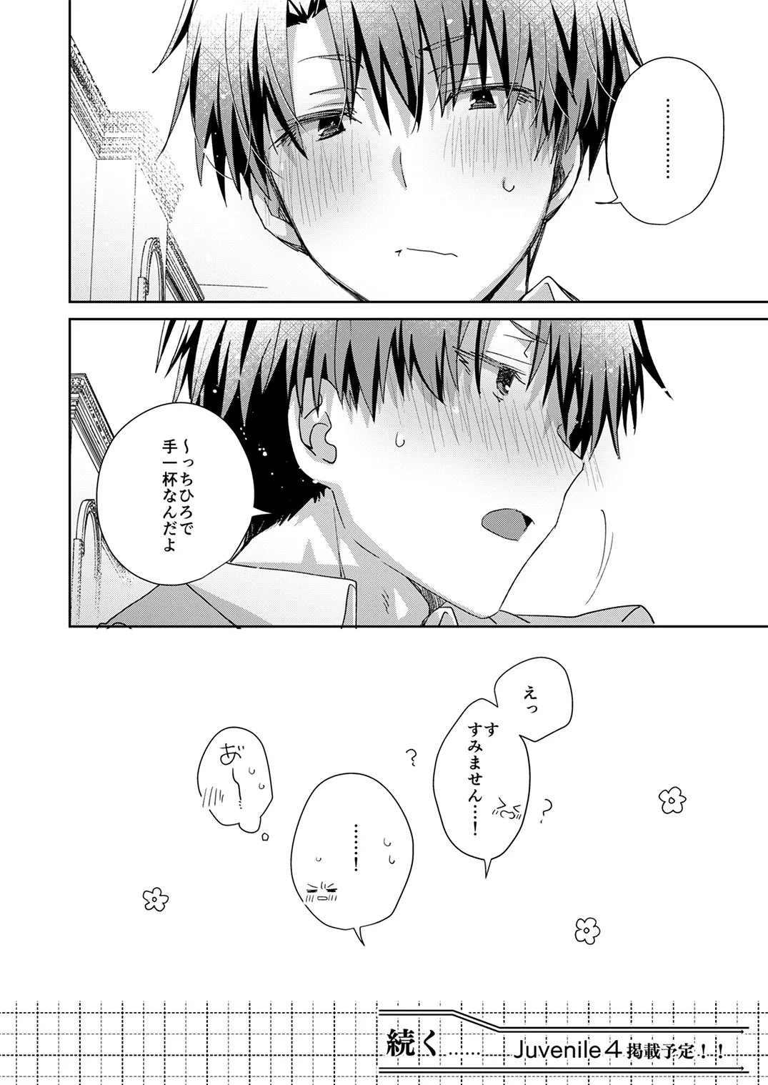 Juvenile Vol.3 - Page 121