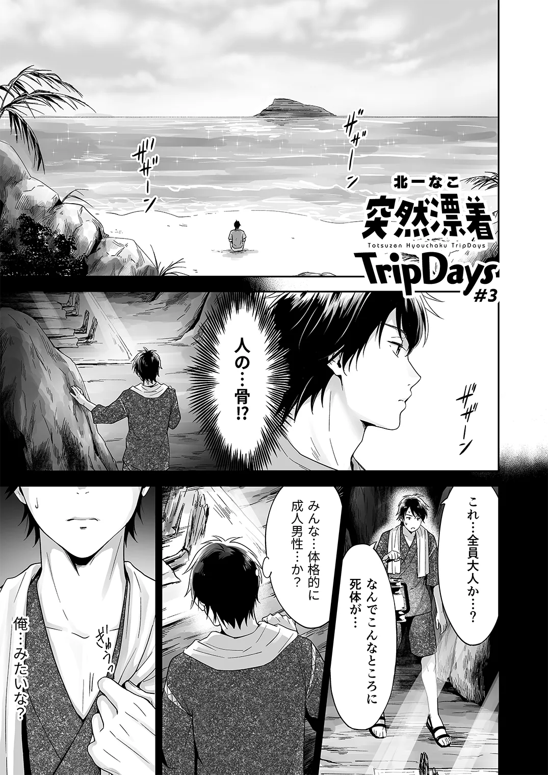 Juvenile Vol.3 - Page 122