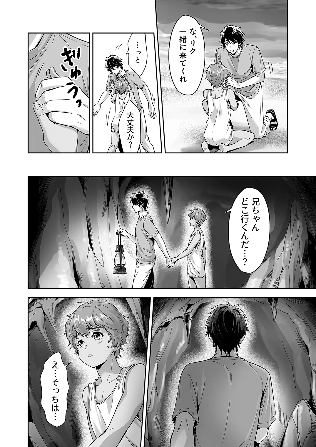 Juvenile Vol.3 - Page 143