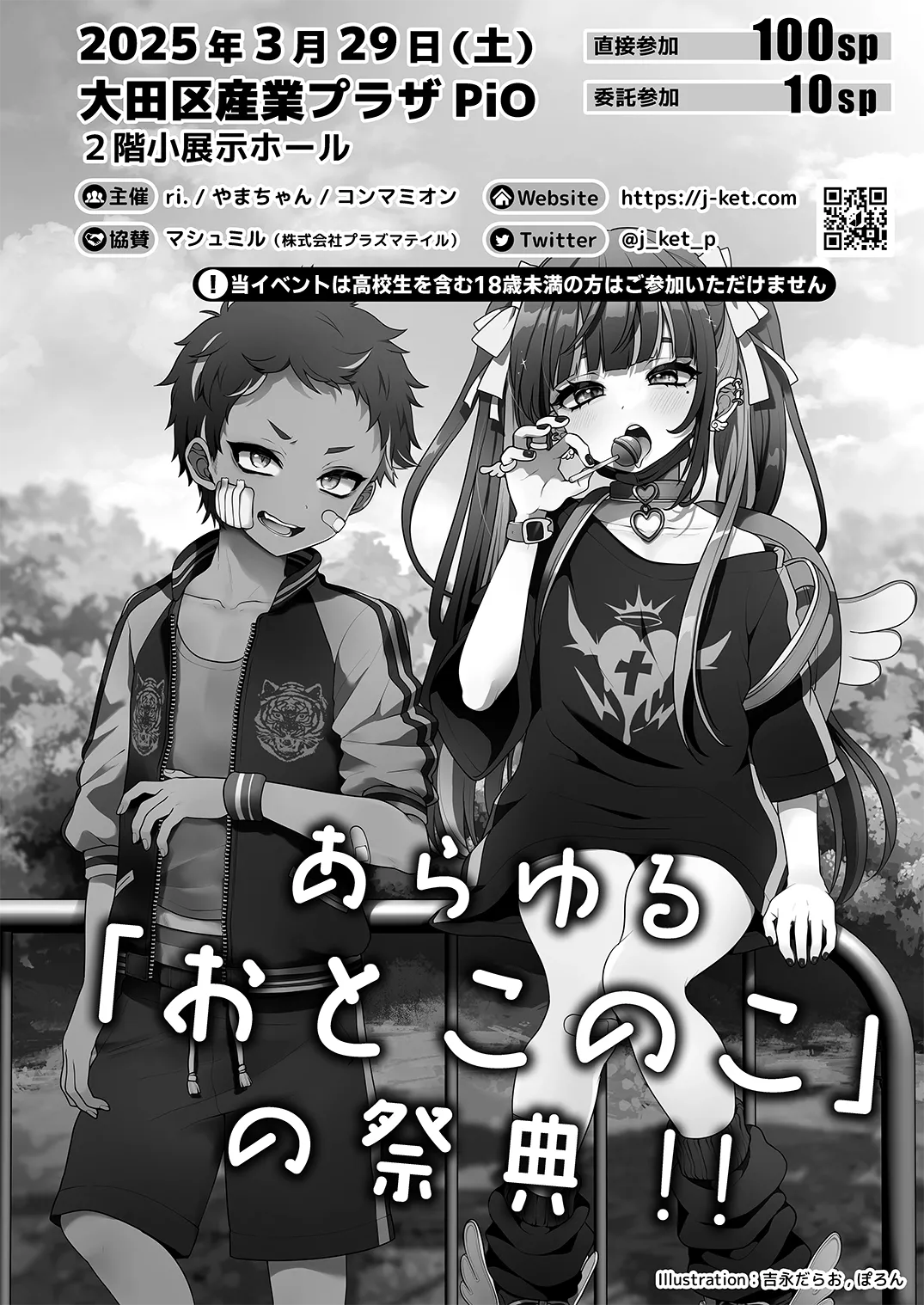 Juvenile Vol.3 - Page 147
