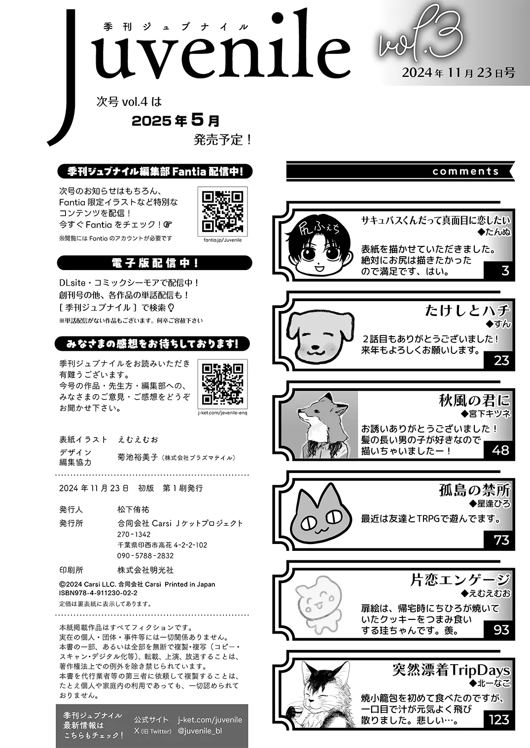 Juvenile Vol.3 - Page 149