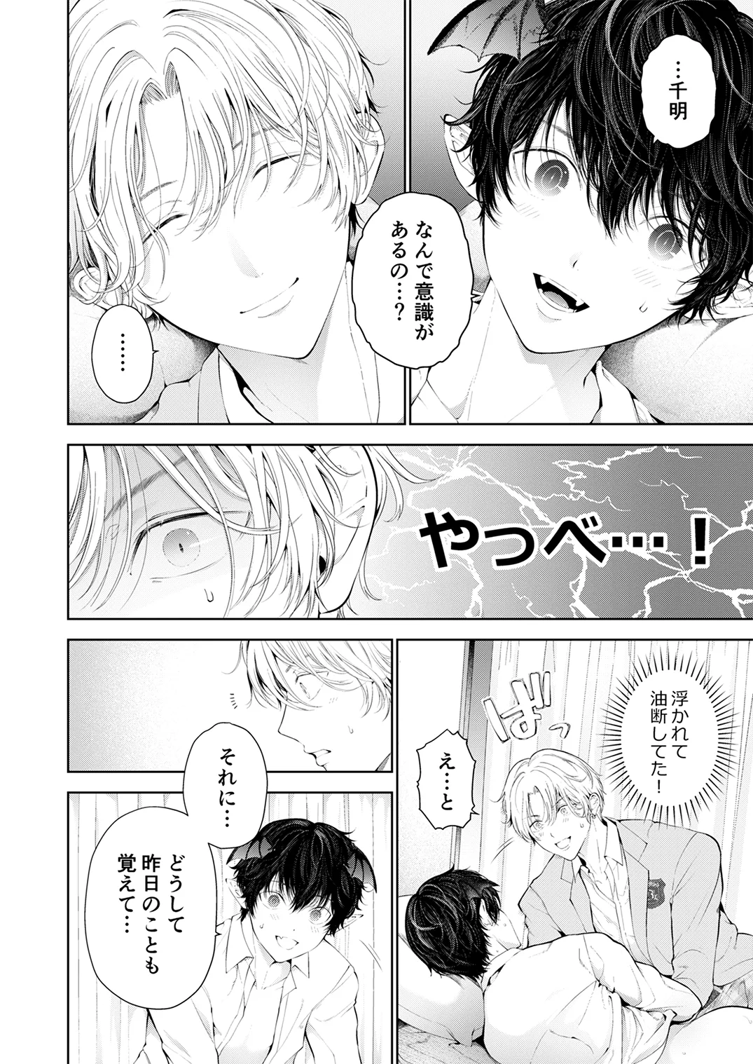 Juvenile Vol.3 - Page 15