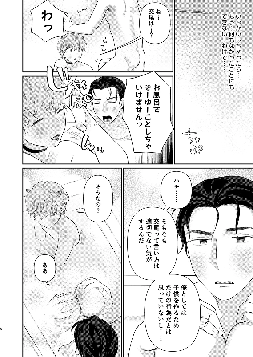 Juvenile Vol.3 - Page 27