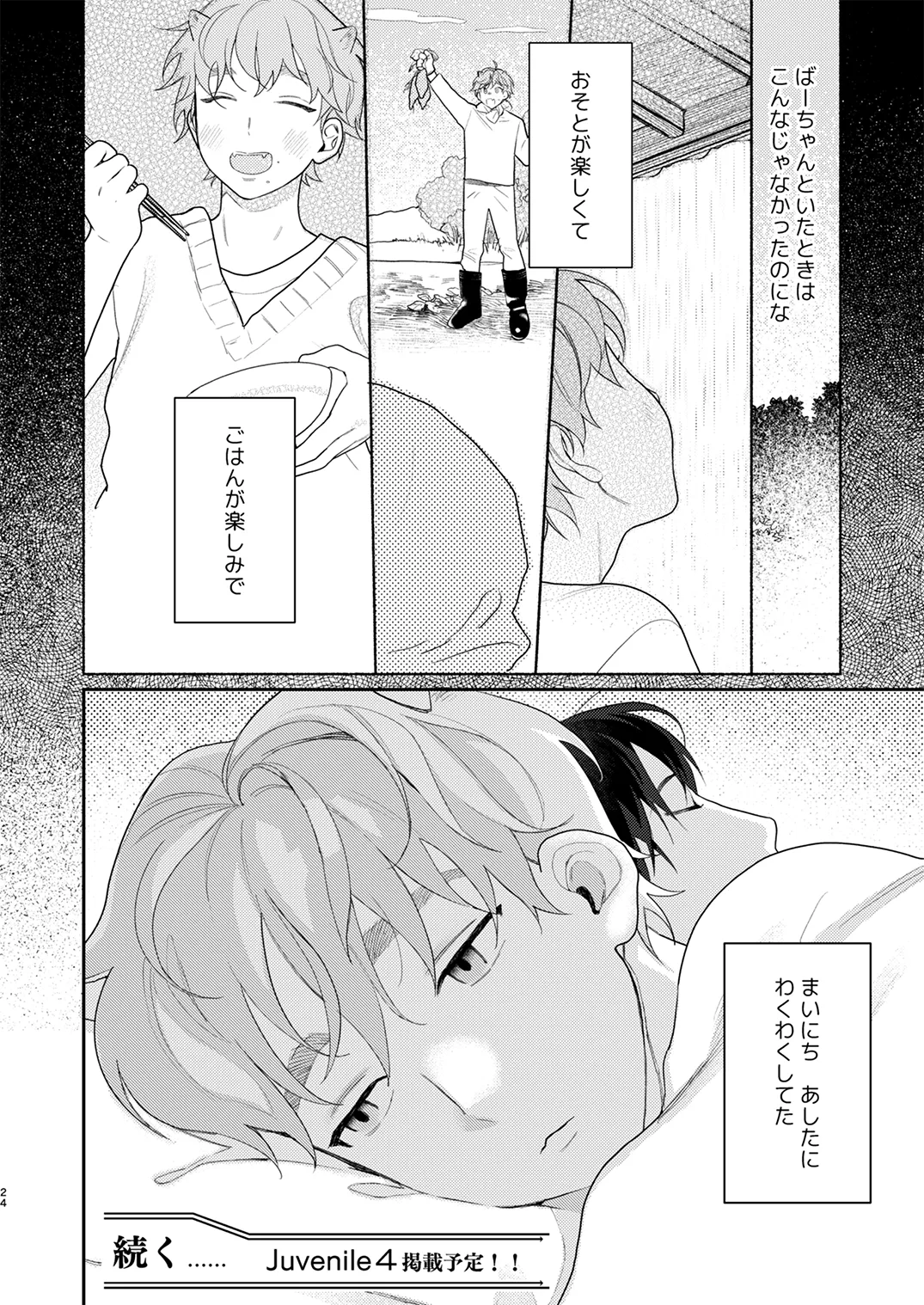 Juvenile Vol.3 - Page 45