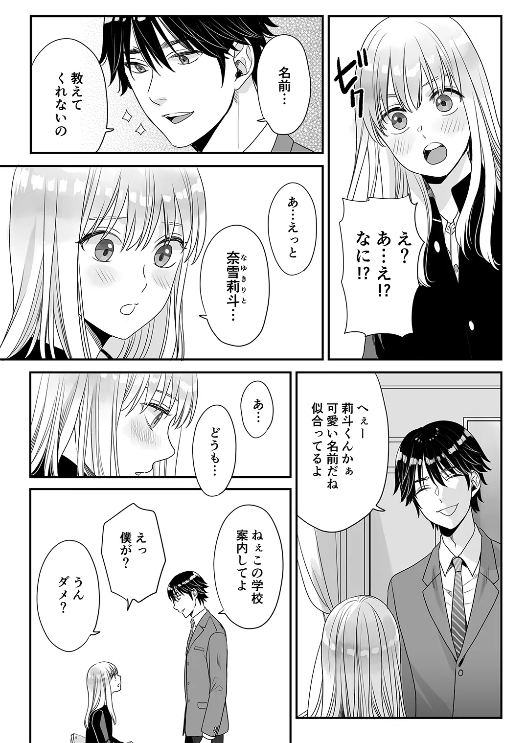 Juvenile Vol.3 - Page 55