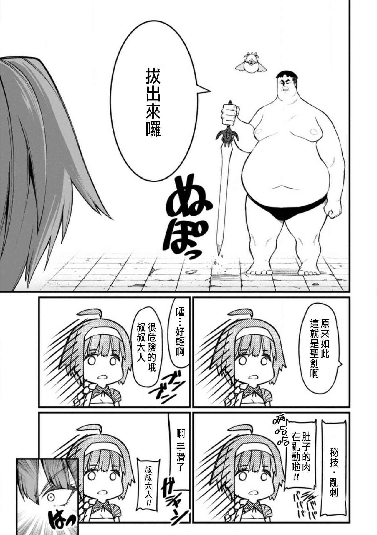 ハーレム王の異世界プレス漫遊記 ~最強無双のおじさんはあらゆる種族を嫁にする~ 5-10 - Page 156