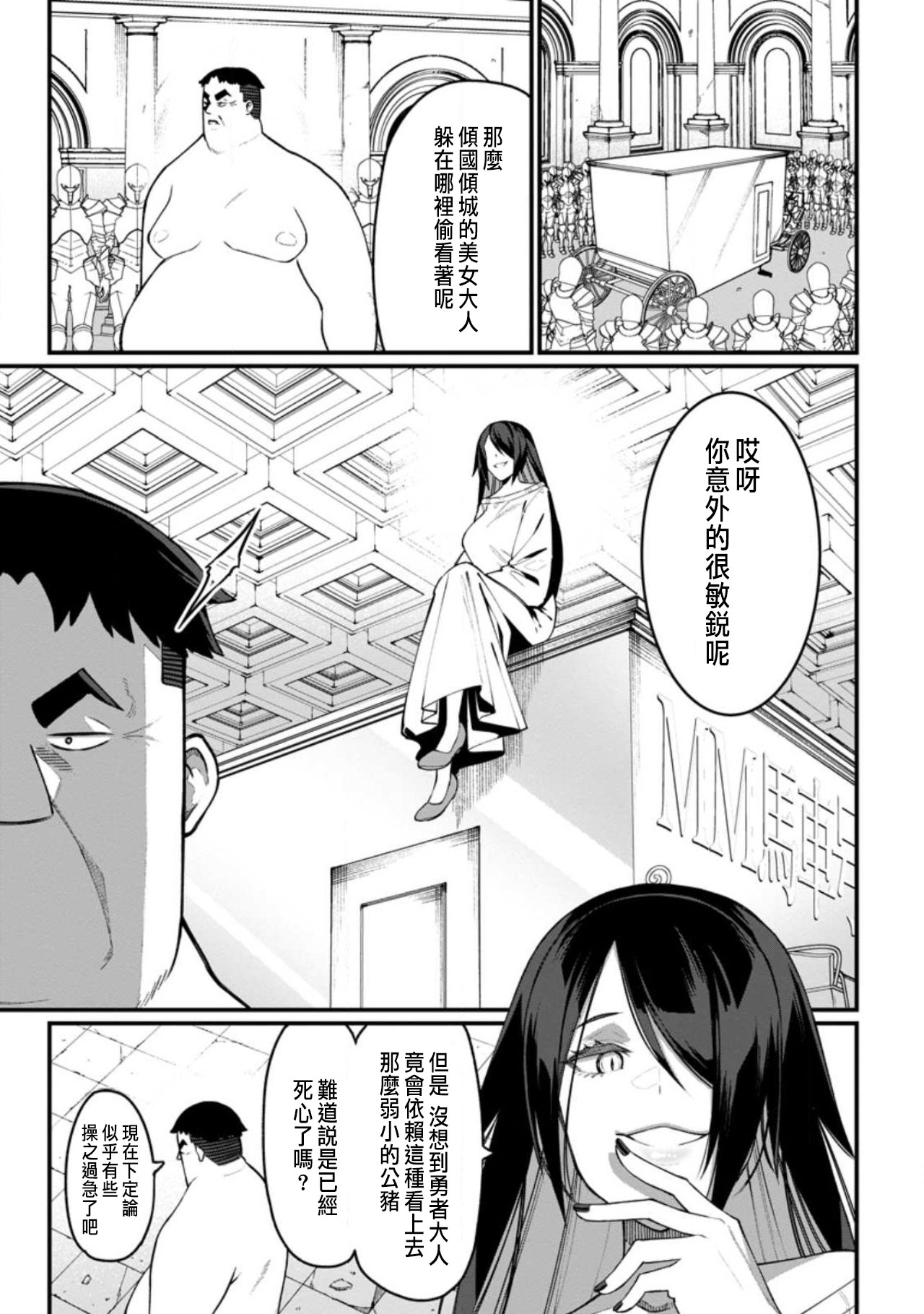 ハーレム王の異世界プレス漫遊記 ～最強無双のおじさんはあらゆる種族を嫁にする～ 5-10 - Page 168