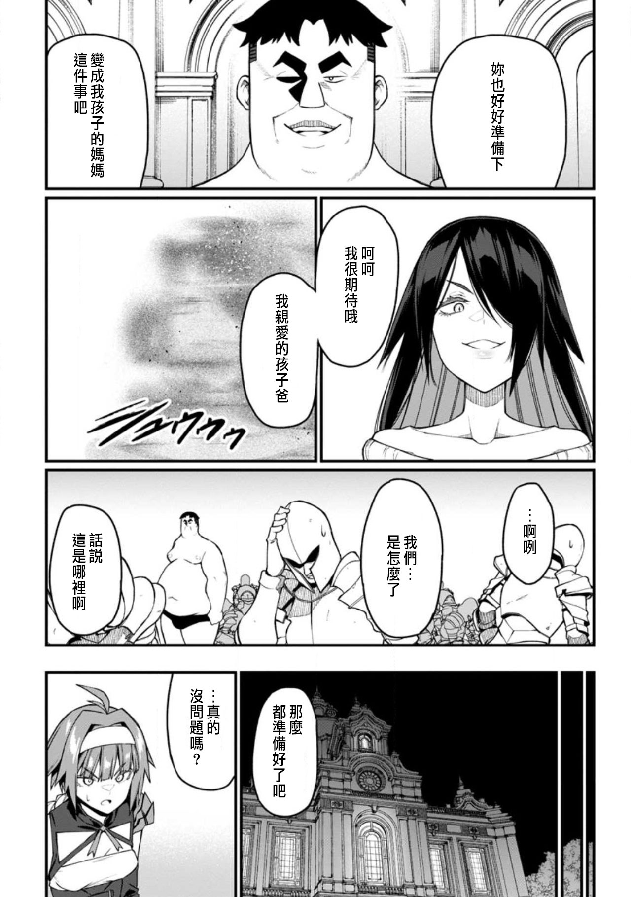 ハーレム王の異世界プレス漫遊記 ～最強無双のおじさんはあらゆる種族を嫁にする～ 5-10 - Page 173