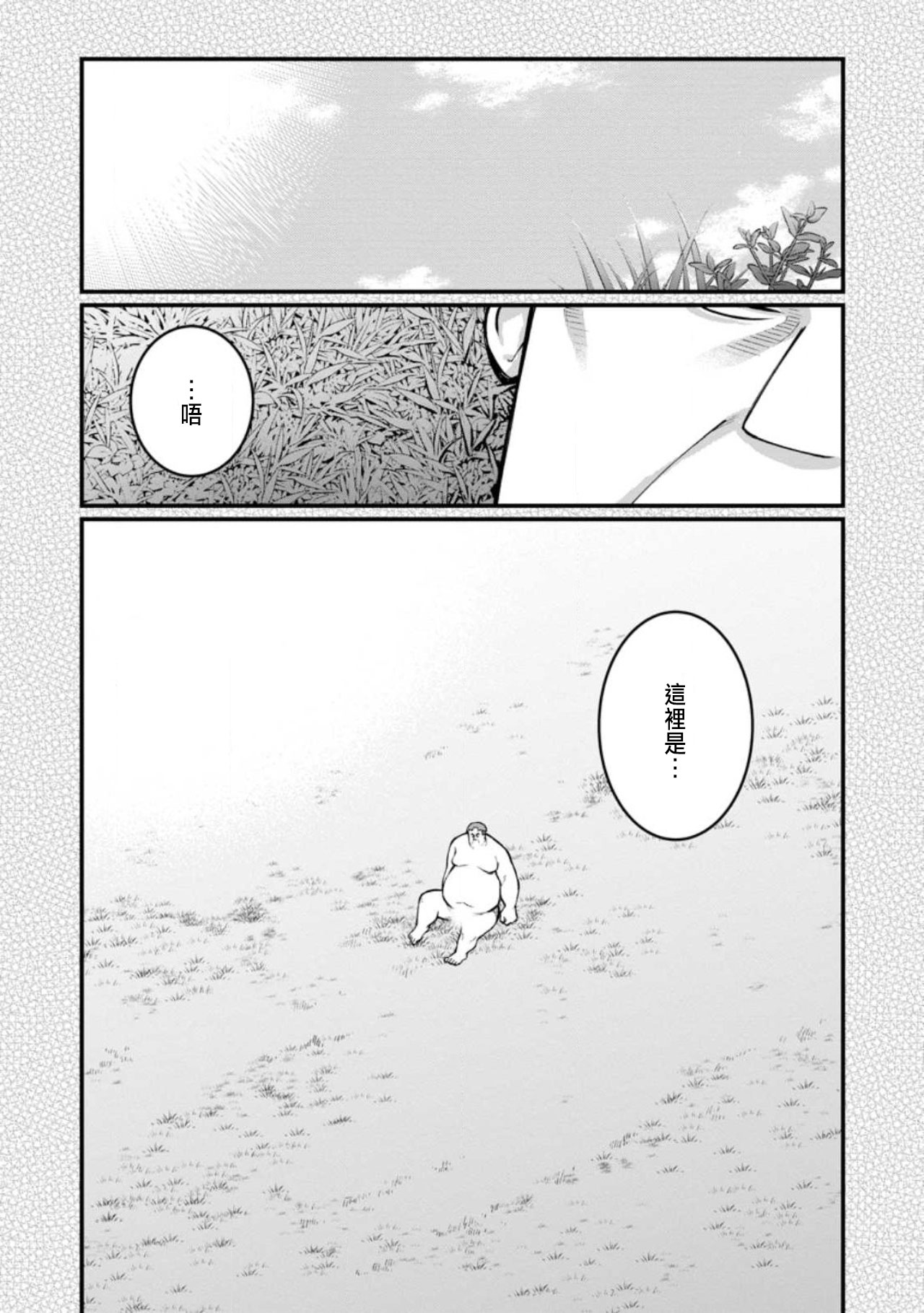 ハーレム王の異世界プレス漫遊記 ～最強無双のおじさんはあらゆる種族を嫁にする～ 5-10 - Page 185