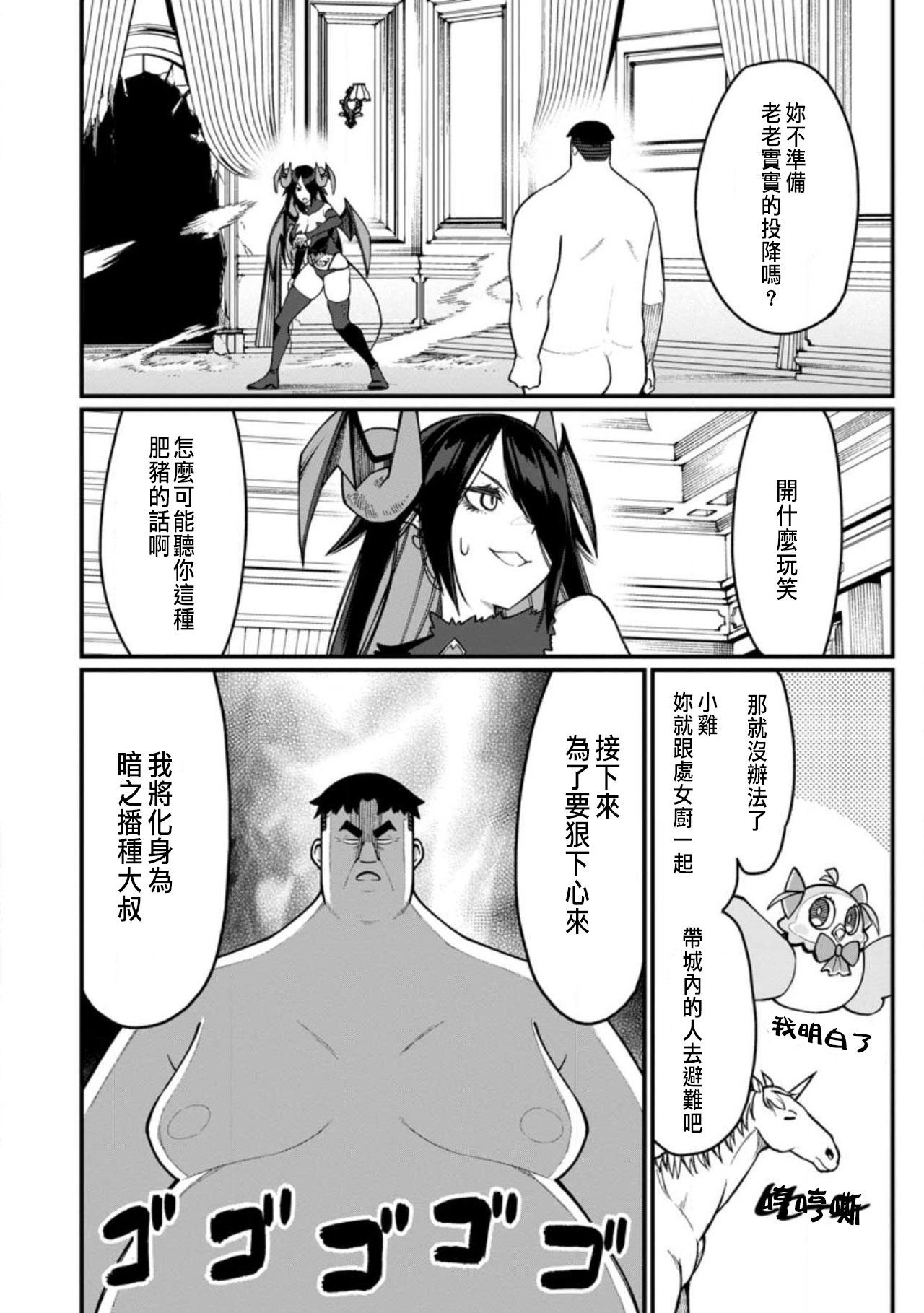 ハーレム王の異世界プレス漫遊記 ～最強無双のおじさんはあらゆる種族を嫁にする～ 5-10 - Page 205