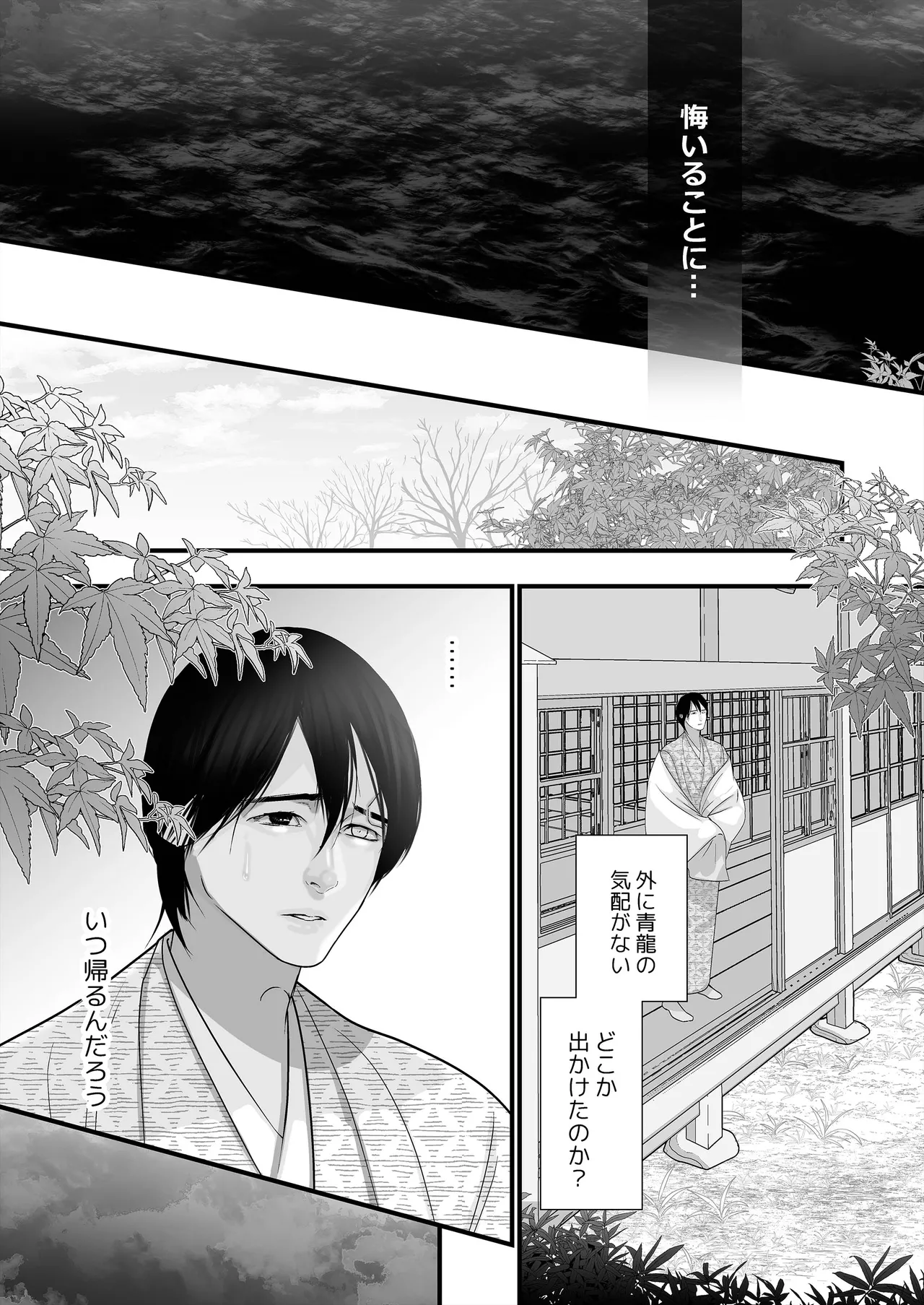 Gekirin 4 - Page 29
