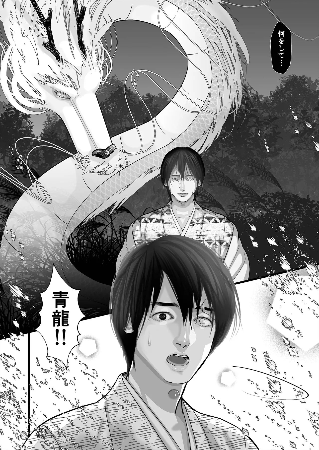 Gekirin 4 - Page 32