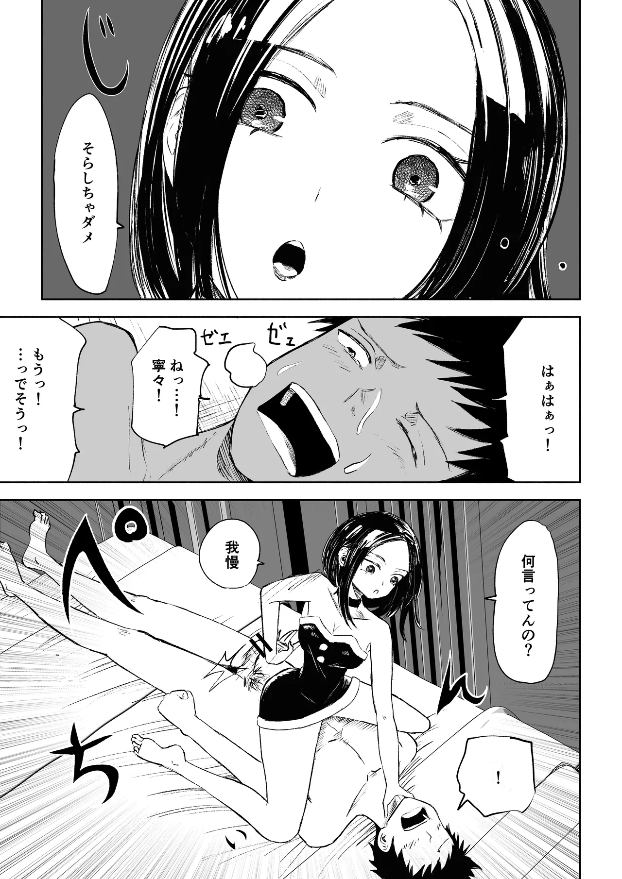[ROKI]年下彼女の飴(キス)と鞭(お仕置き)2 - Page 39