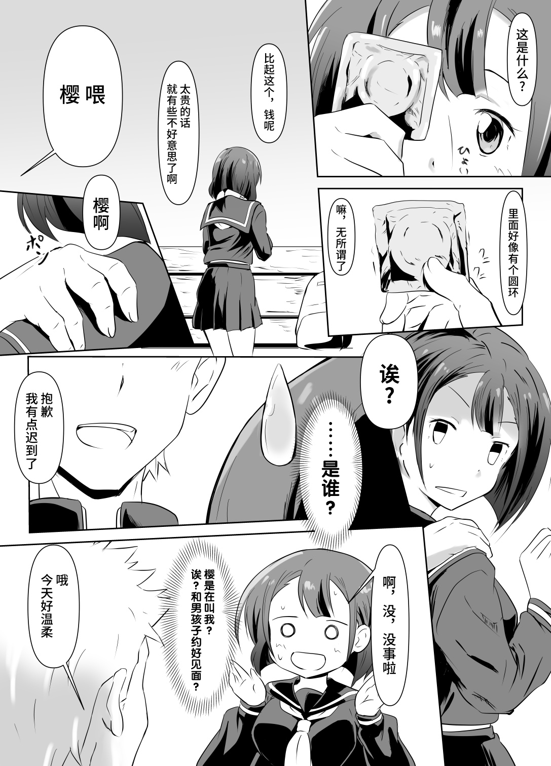 Kaeri Flower - Page 6