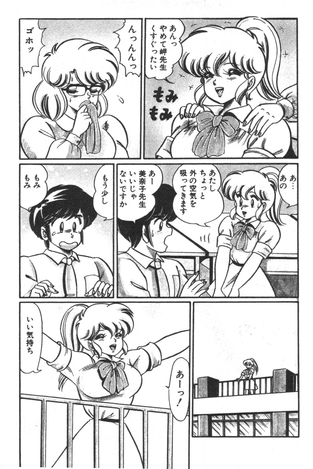 Daisuki Minako Sensei! - Page 11
