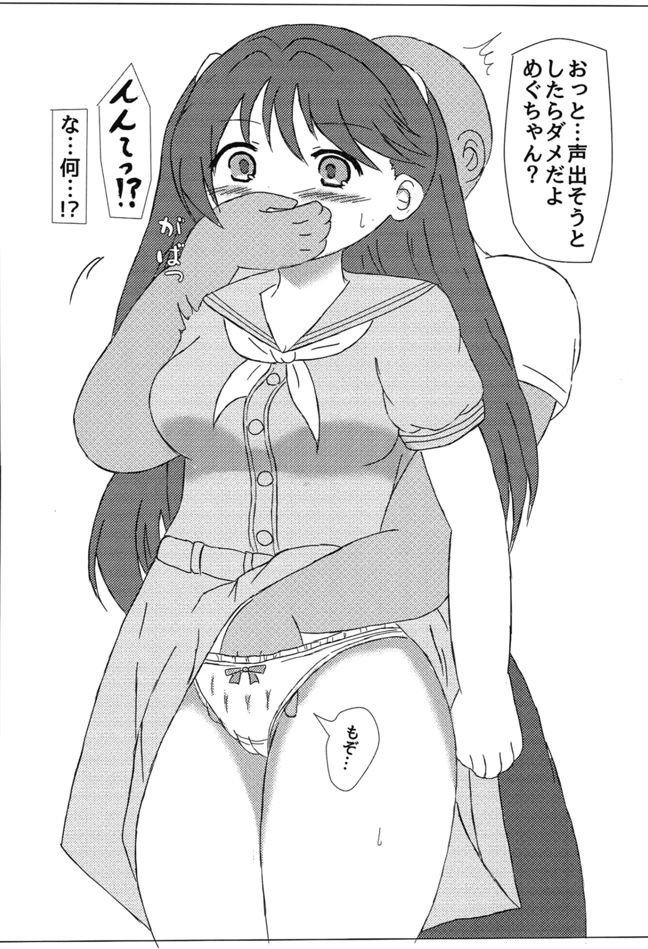 Megu-Chan H Book - Page 12