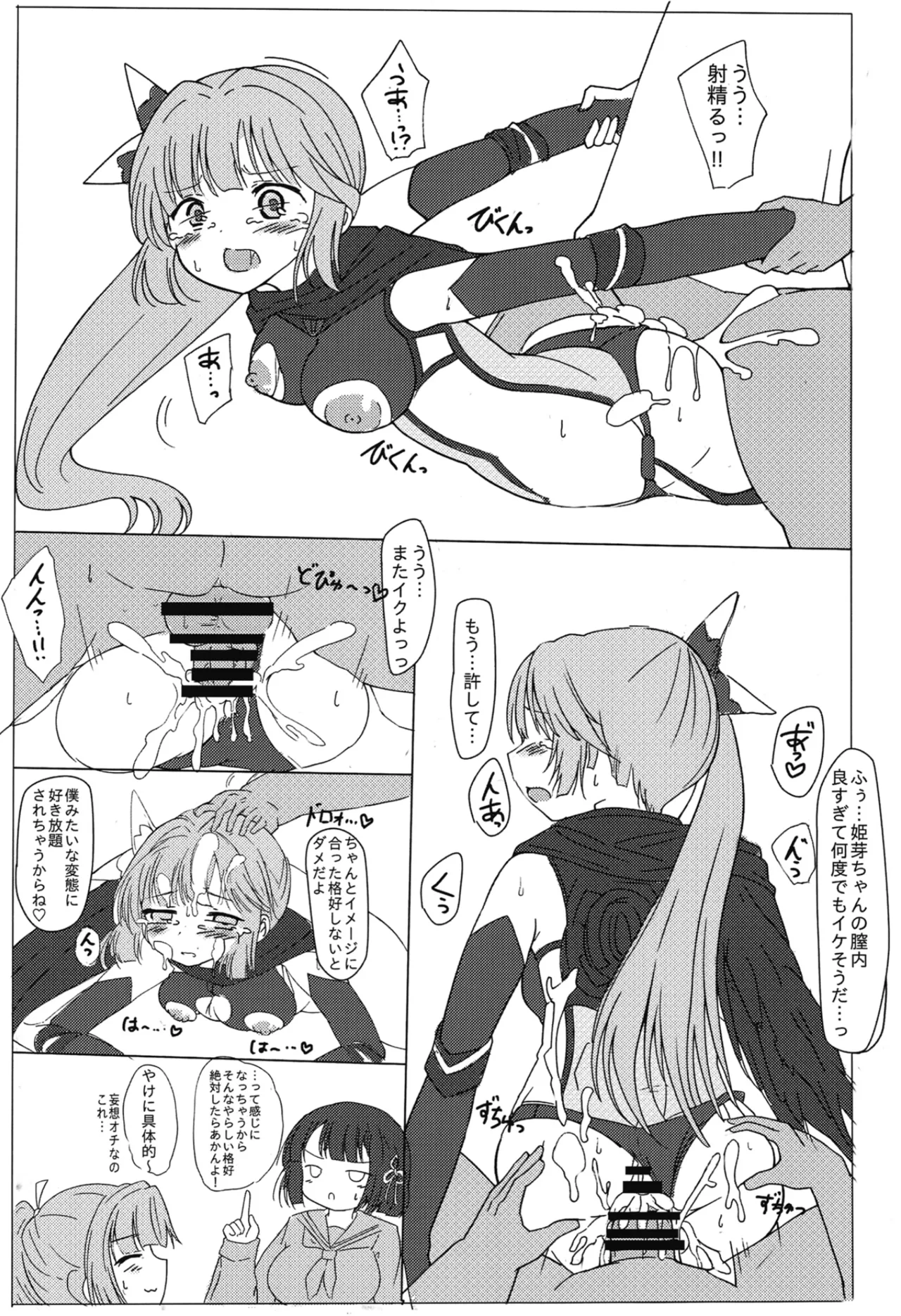Megu-Chan H Book - Page 24