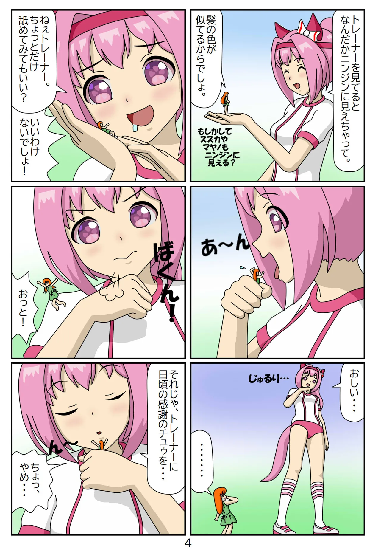 Kuware Trainer Hitomi-chan - Page 17