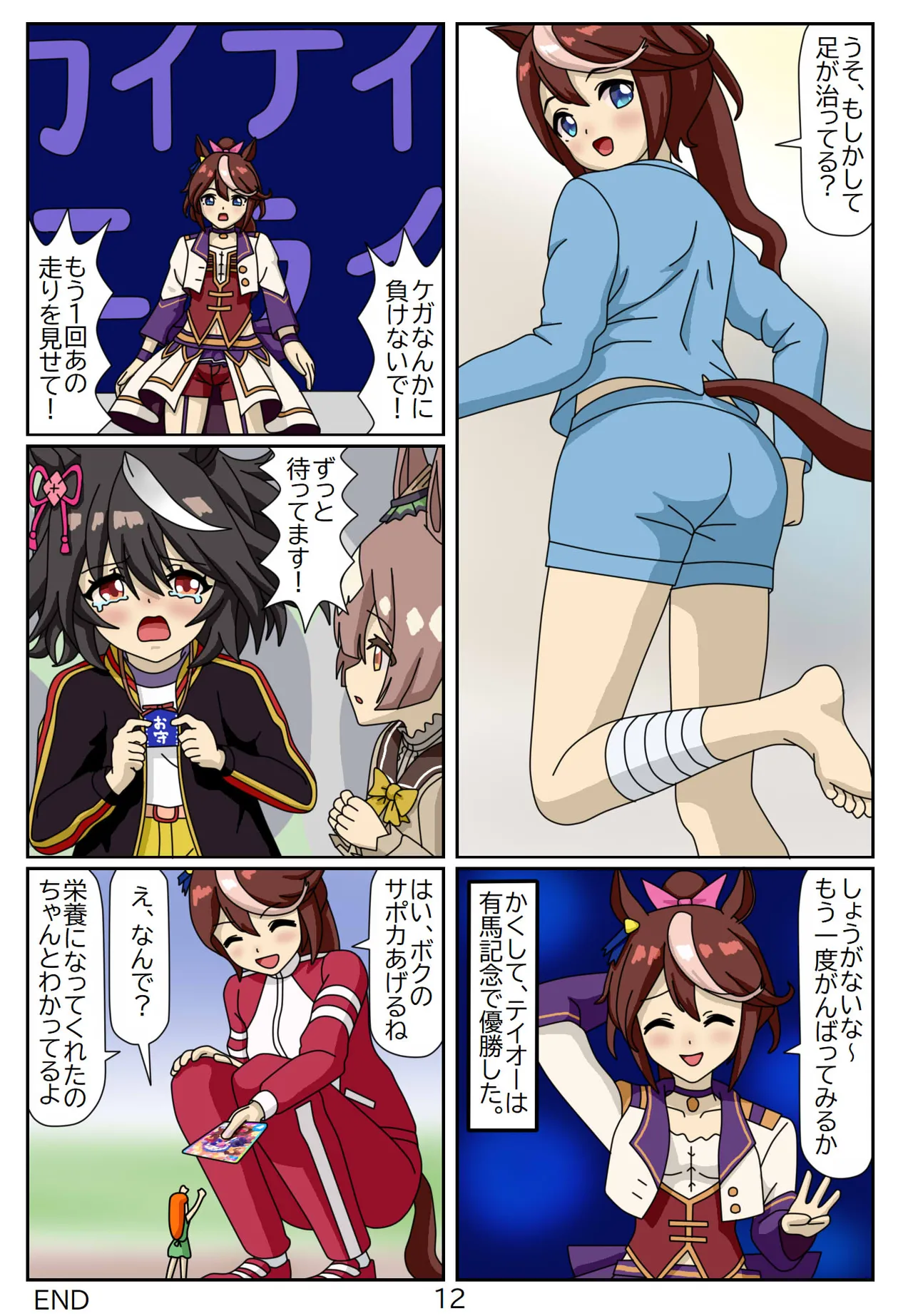 Kuware Trainer Hitomi-chan - Page 96