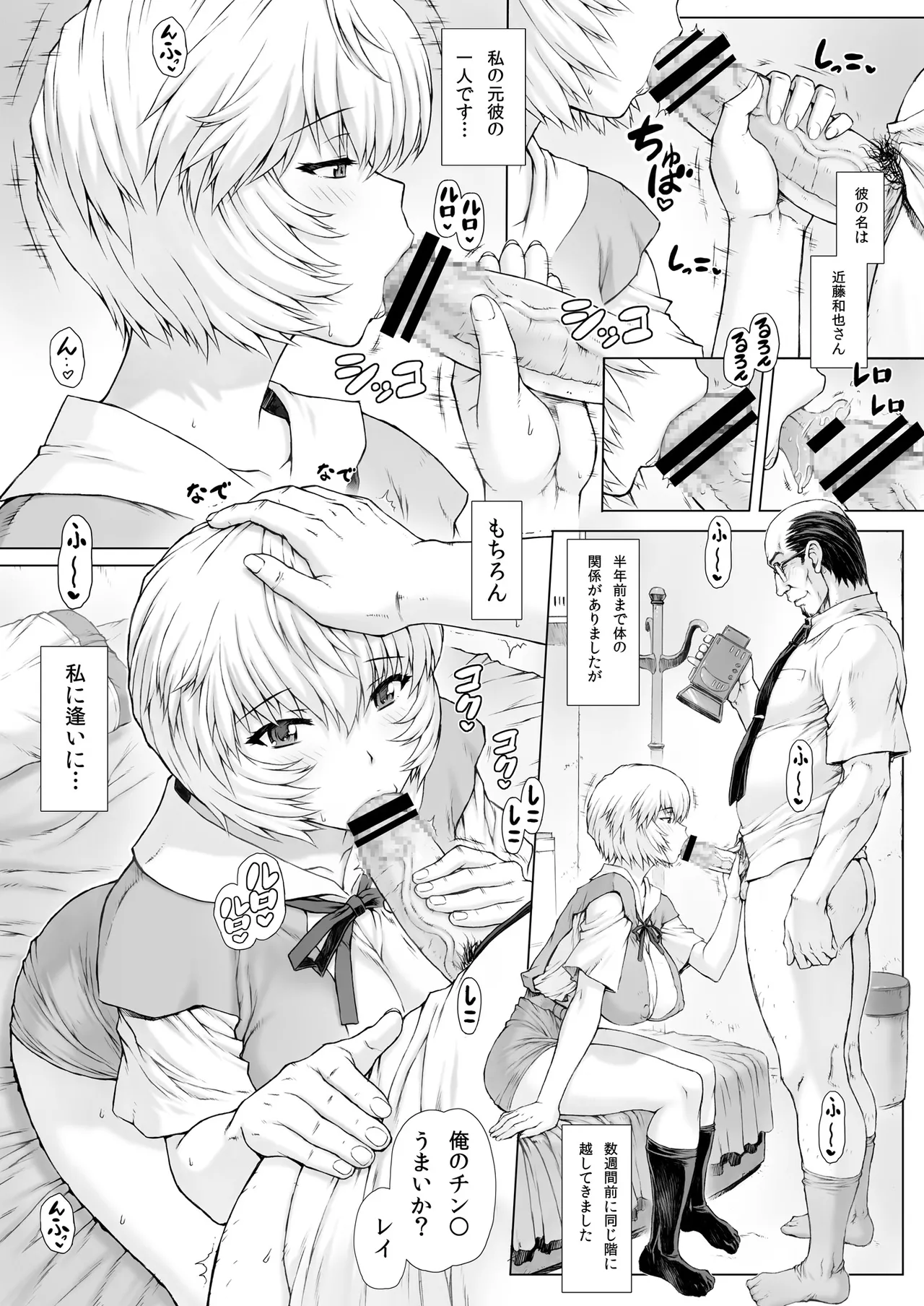 Ayanami Dai 5-kai - Page 23