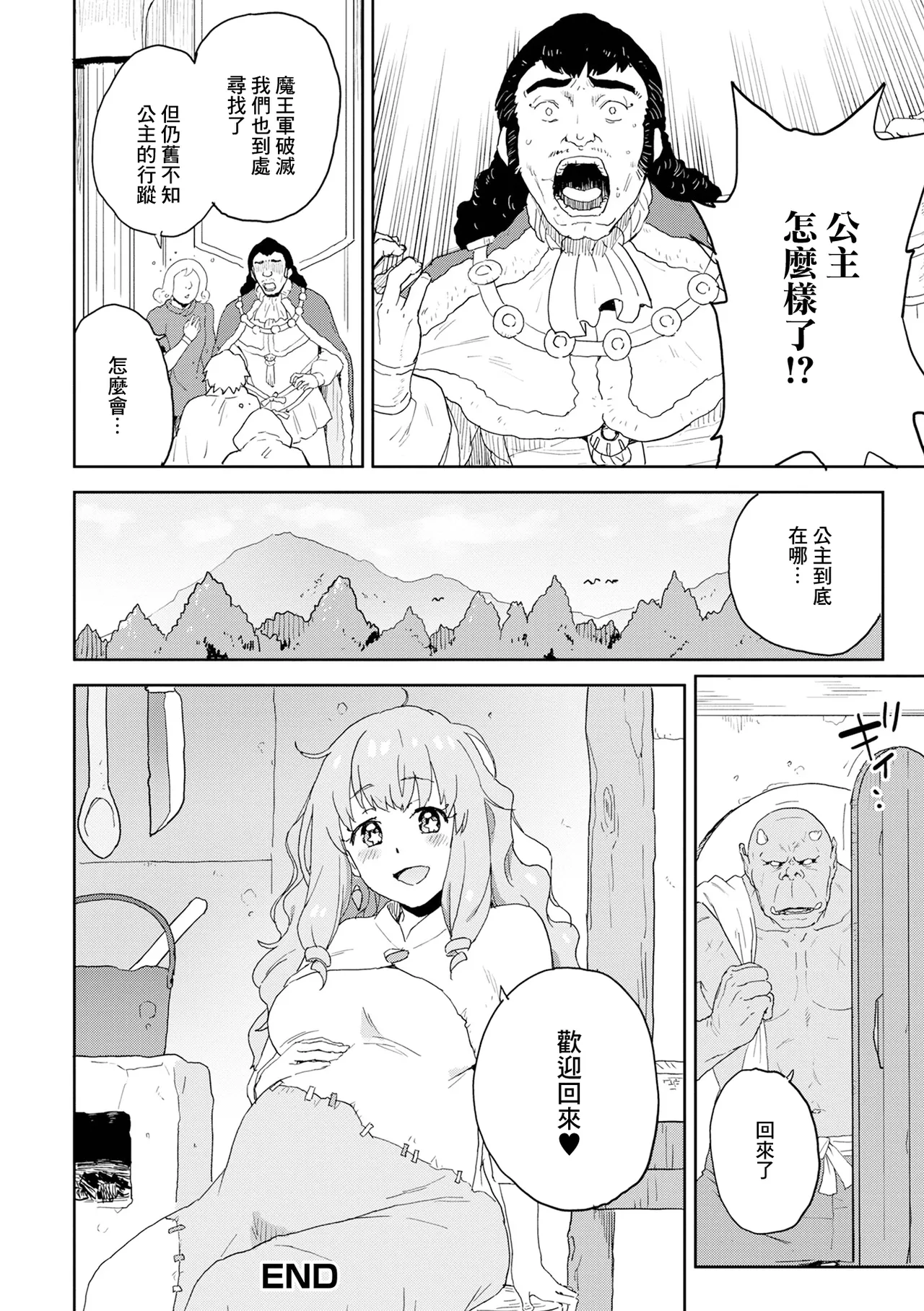 Watashi no Yuusha-sama | 我的勇者大人 - Page 16