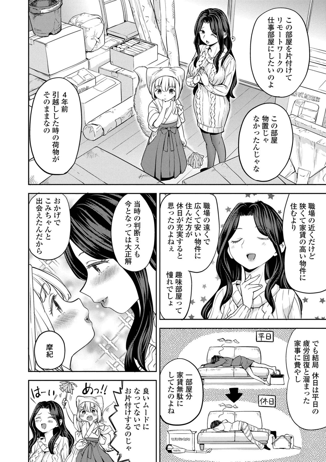 Makikomi - Page 32