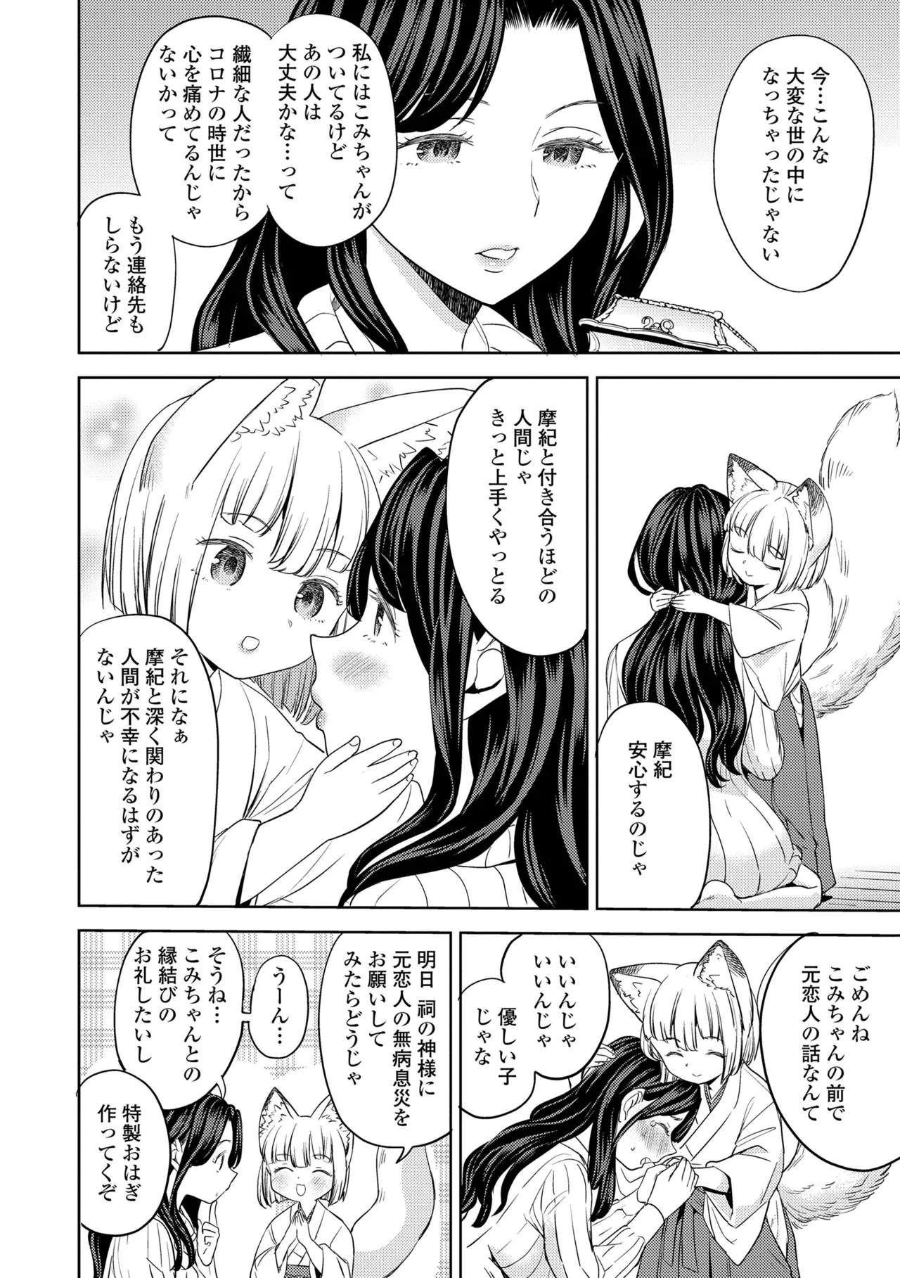 Makikomi - Page 52