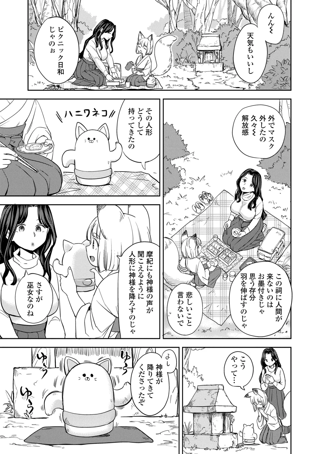 Makikomi - Page 53