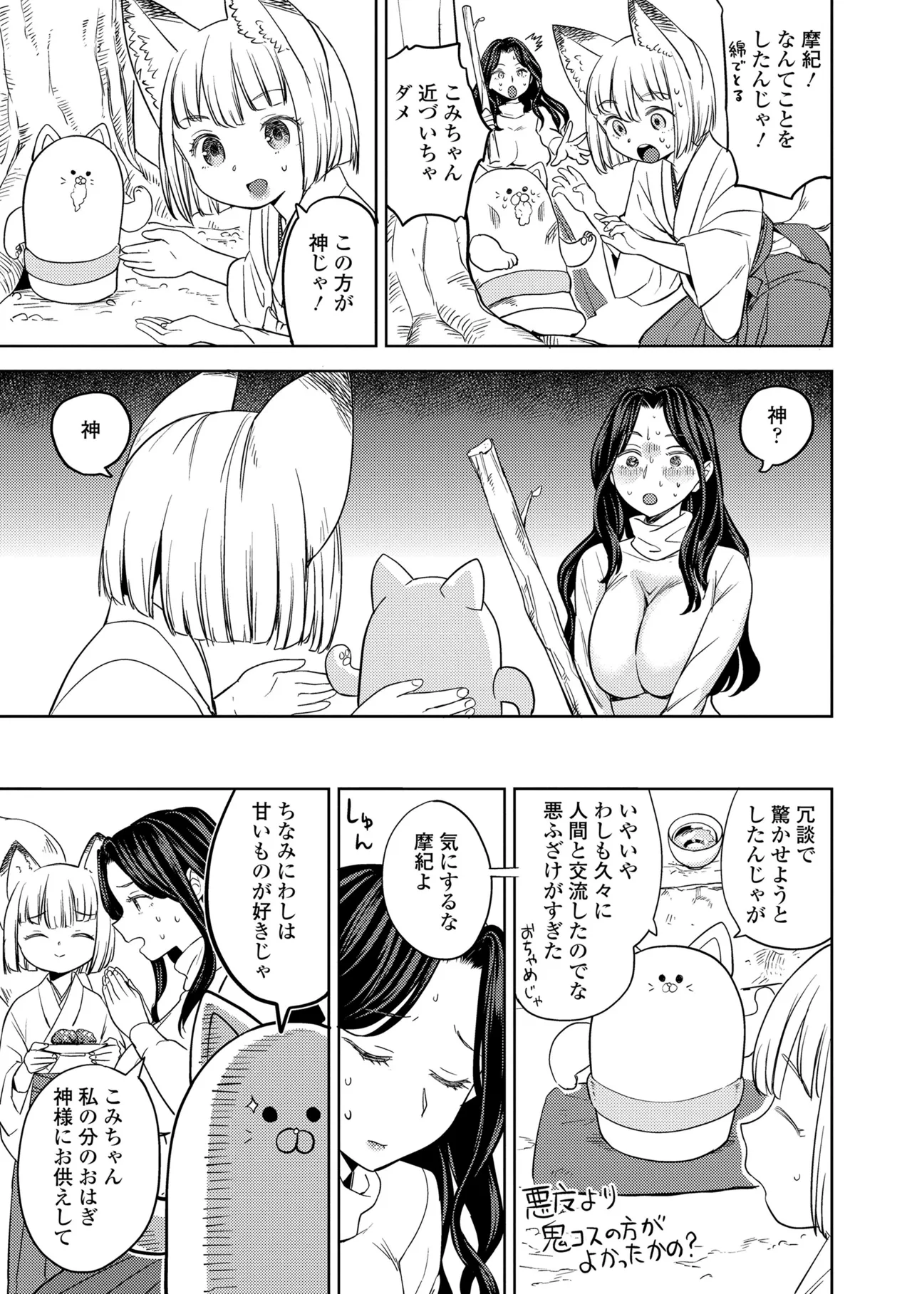Makikomi - Page 55