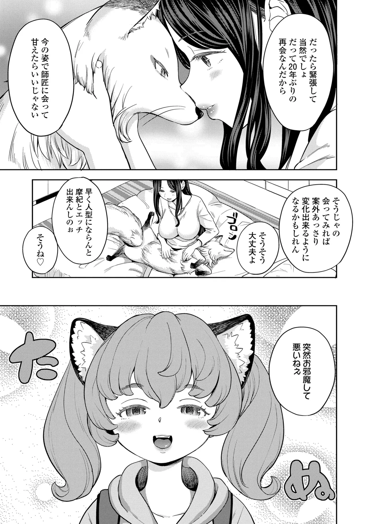 Makikomi - Page 63