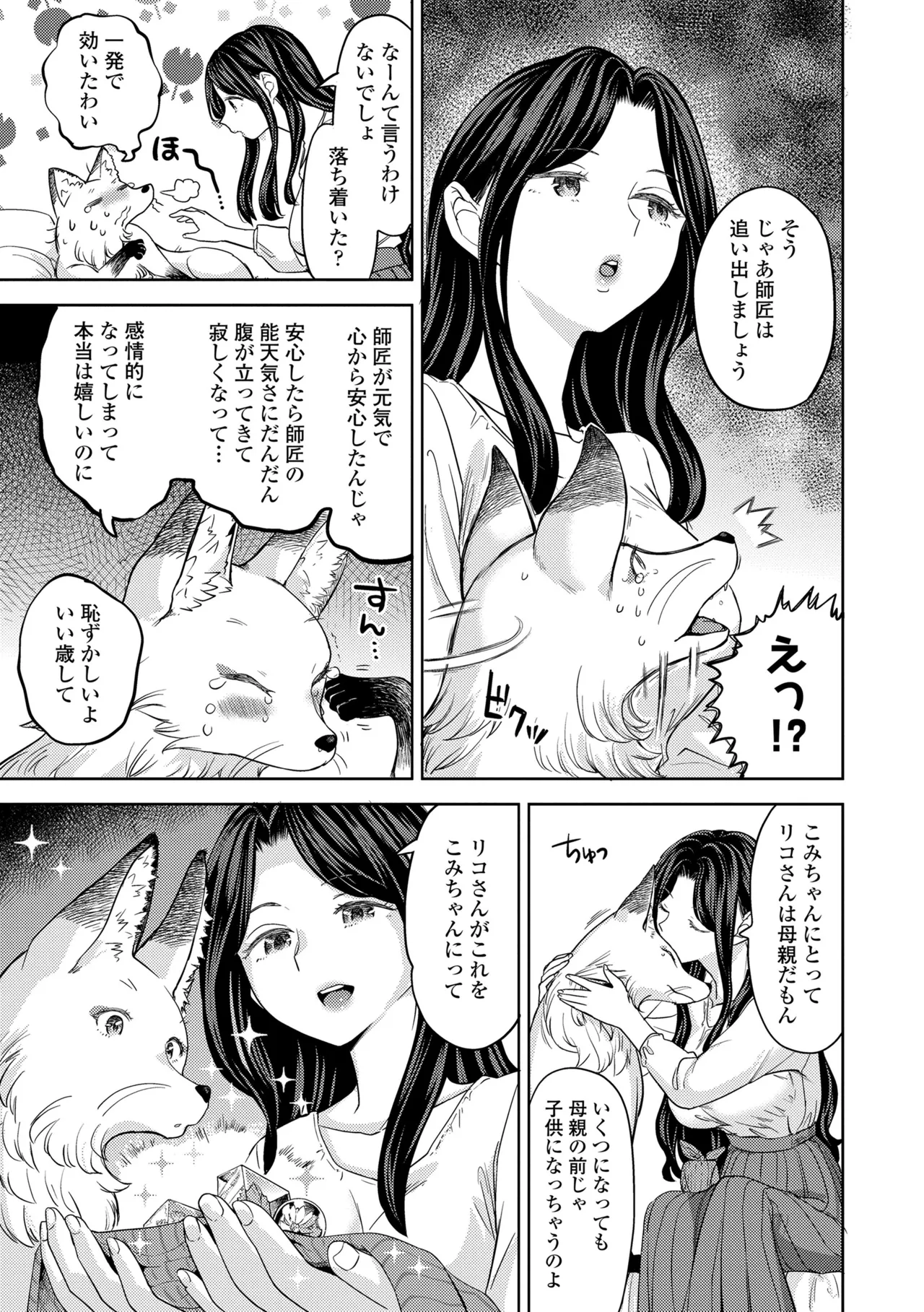 Makikomi - Page 69