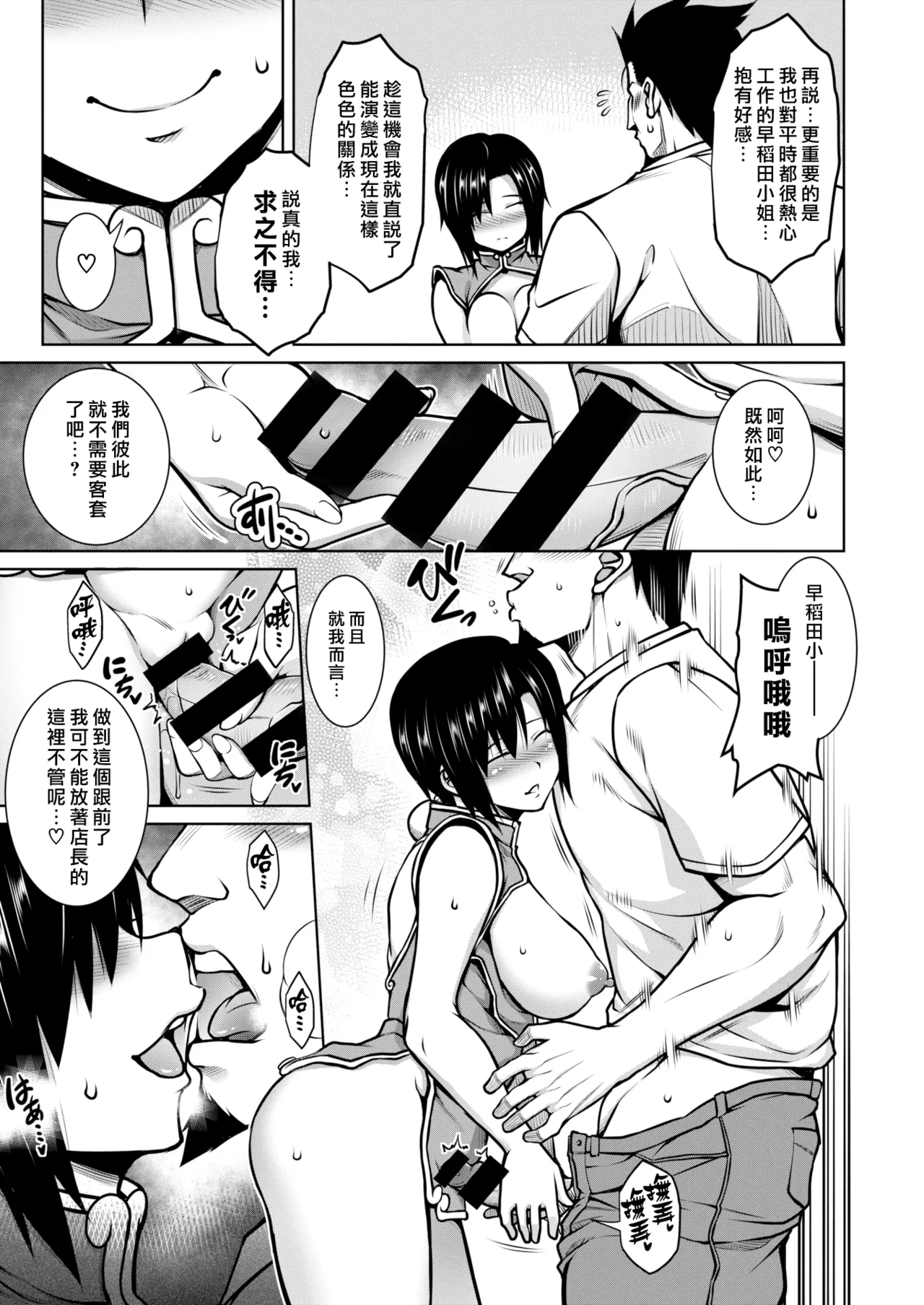 Tawawa Melt | 豐滿肢體交融 - Page 15