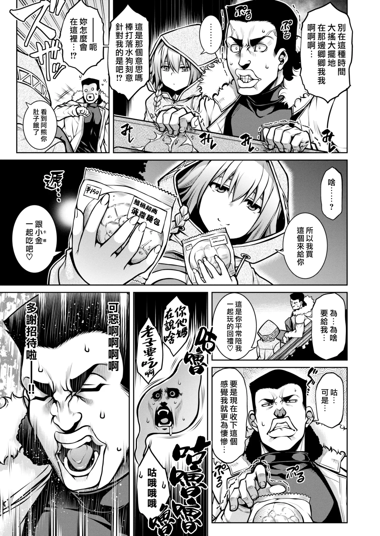 Tawawa Melt | 豐滿肢體交融 - Page 31
