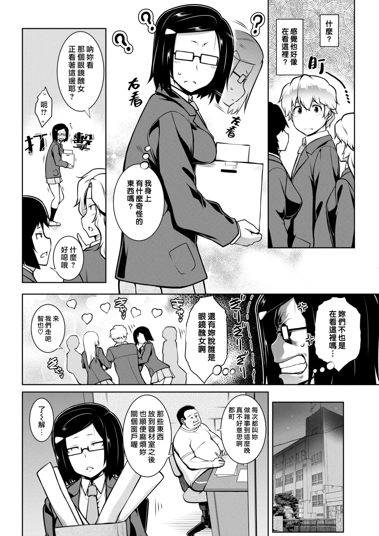 Tawawa Melt | 豐滿肢體交融 - Page 50