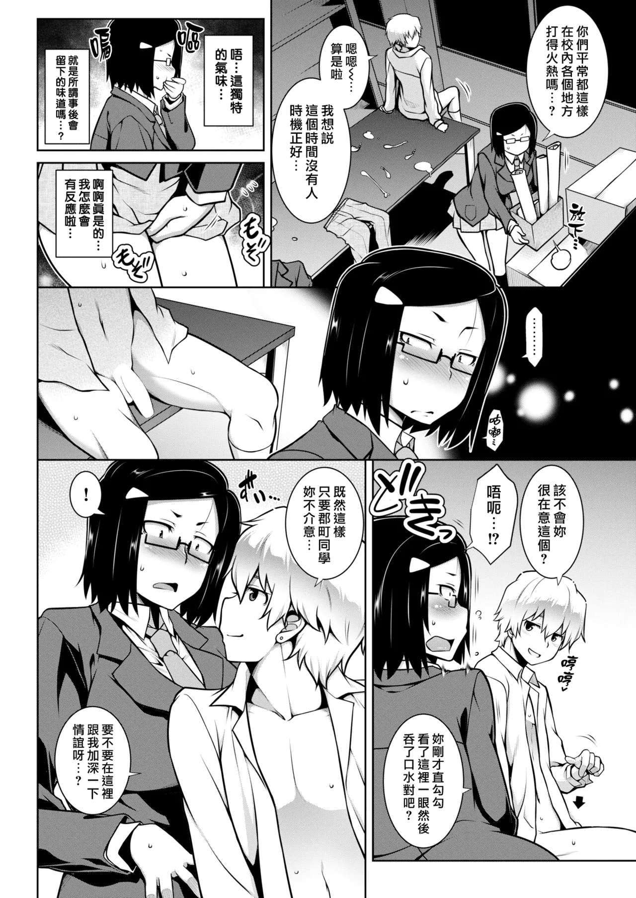 Tawawa Melt | 豐滿肢體交融 - Page 52