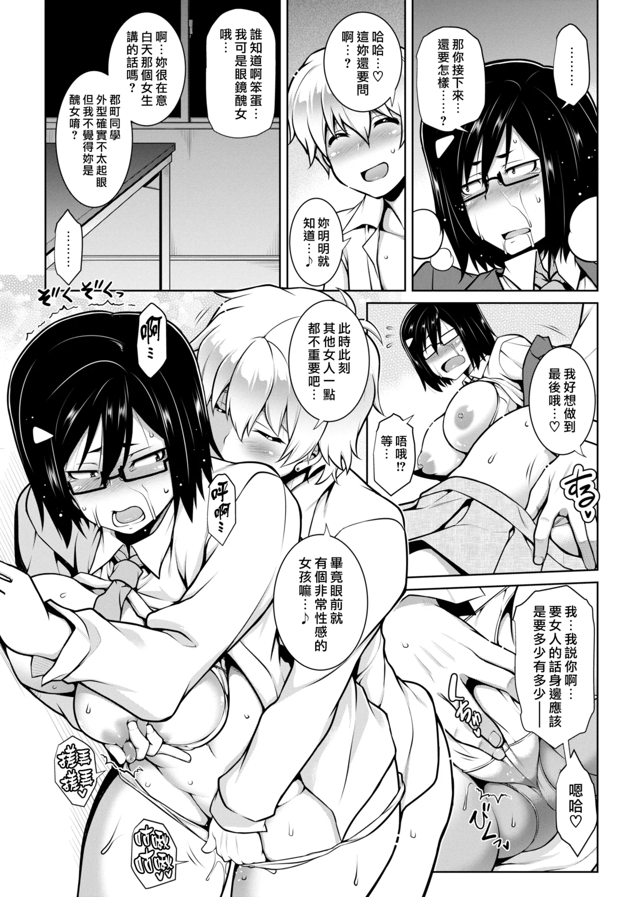 Tawawa Melt | 豐滿肢體交融 - Page 59