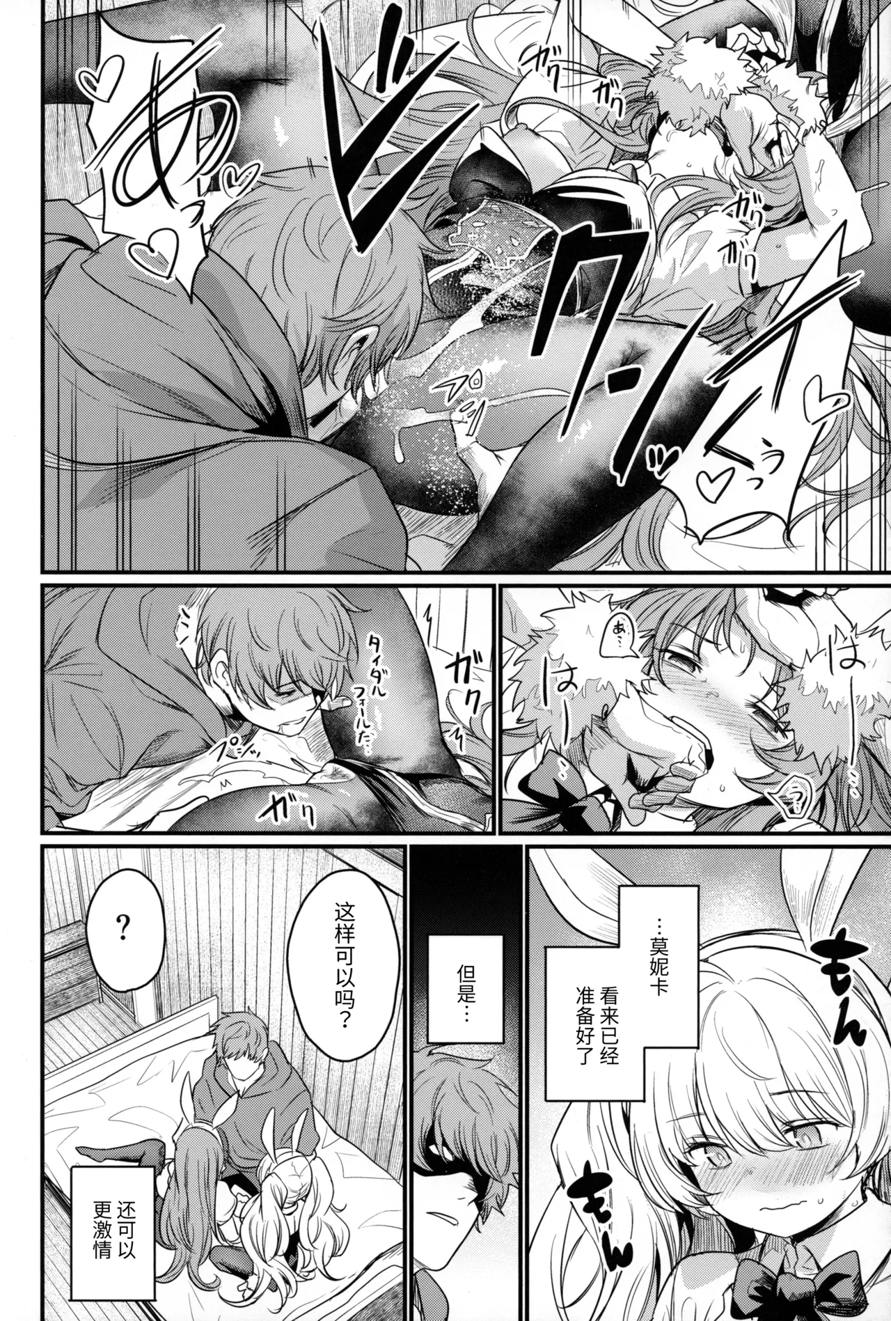 Chitsujo Bunny - Page 11