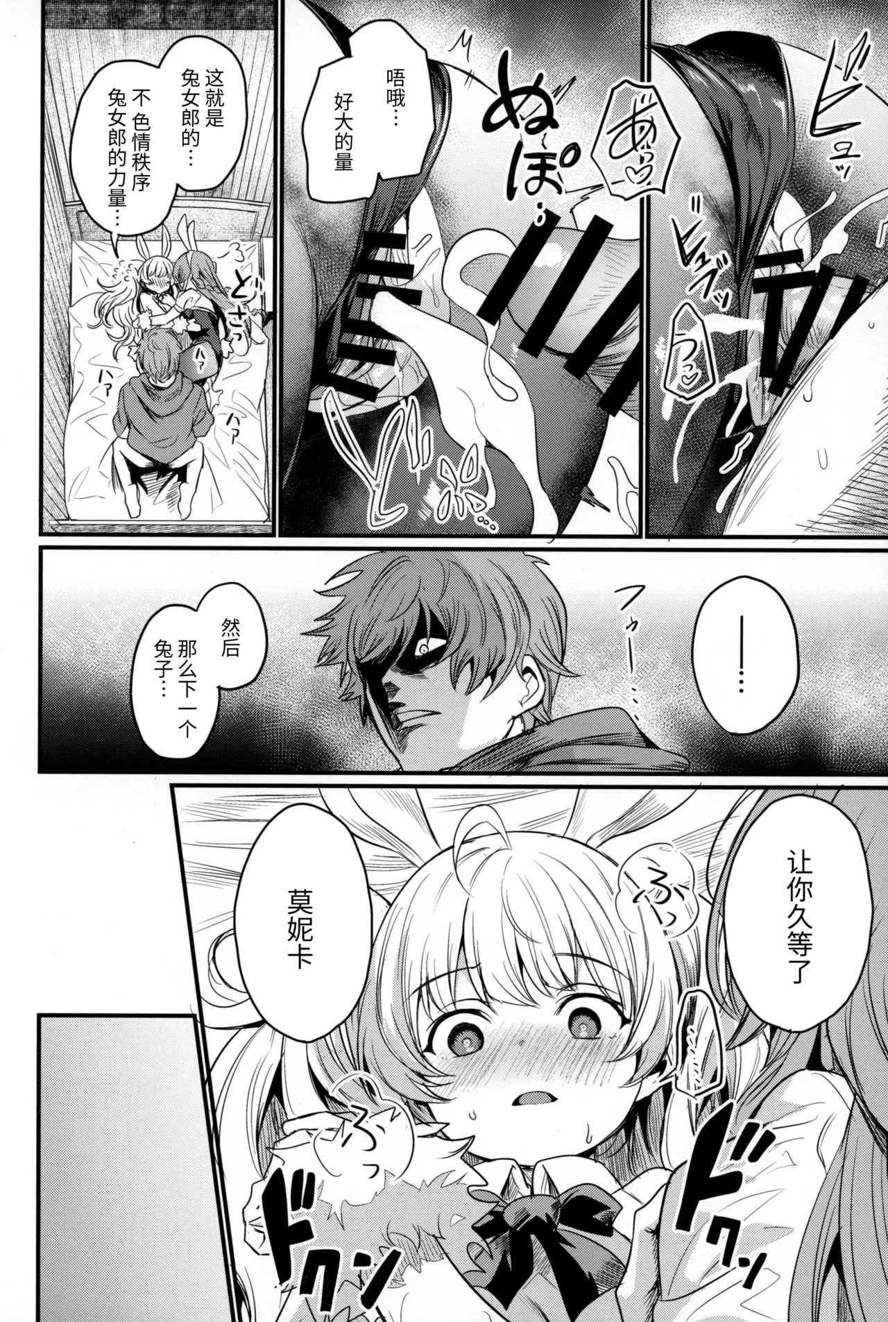Chitsujo Bunny - Page 17