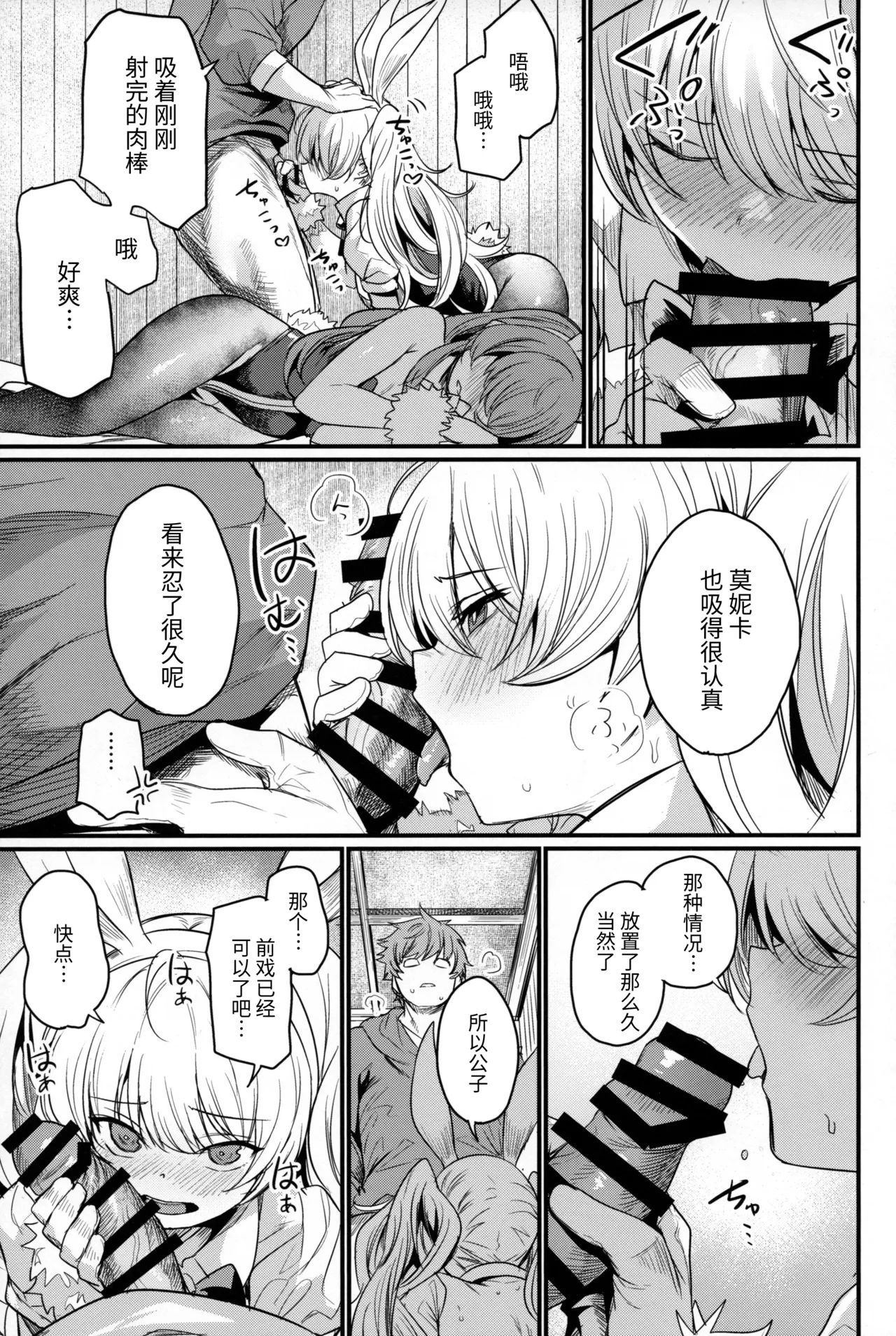 Chitsujo Bunny - Page 18