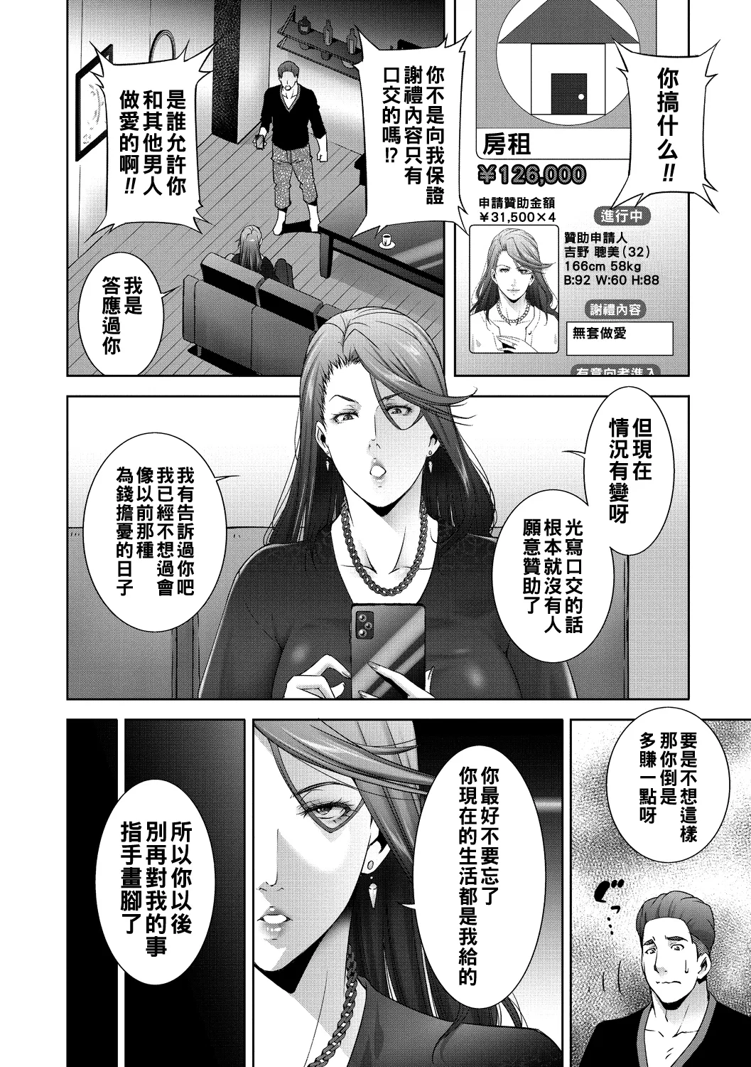 ヒトヅマネー ￥.1-2（Chinese） - Page 30