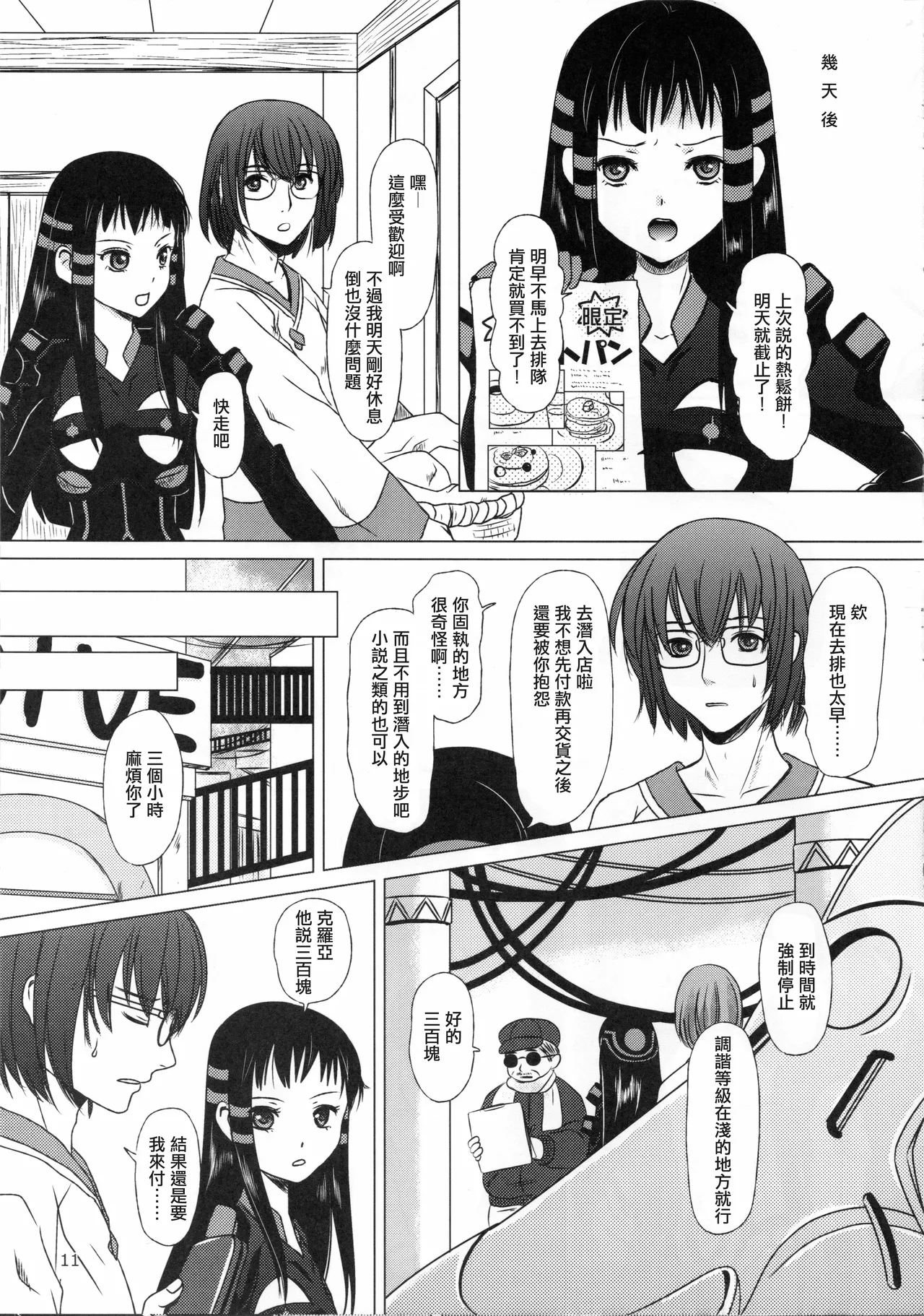 Mousou Sokkyousi - Page 11