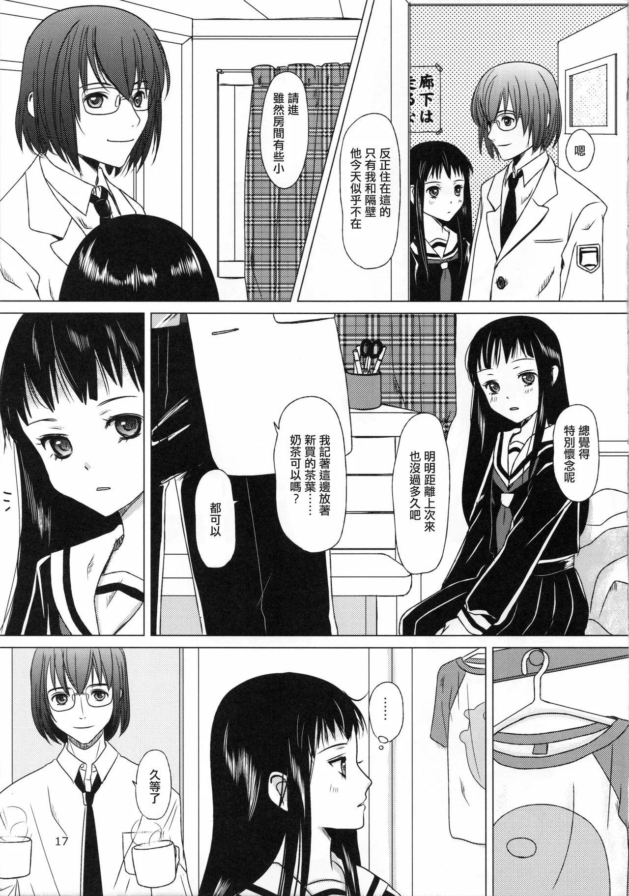 Mousou Sokkyousi - Page 17