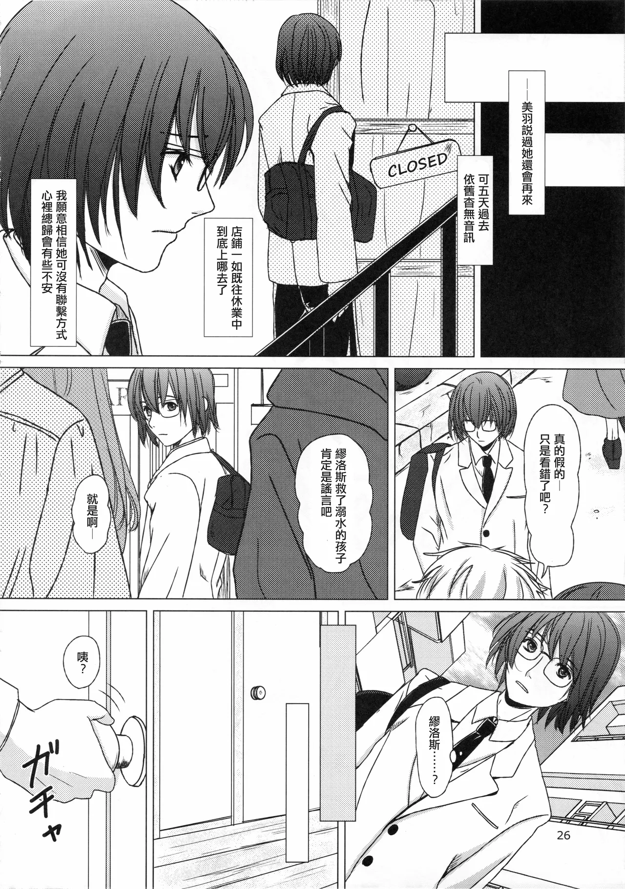 Mousou Sokkyousi - Page 26