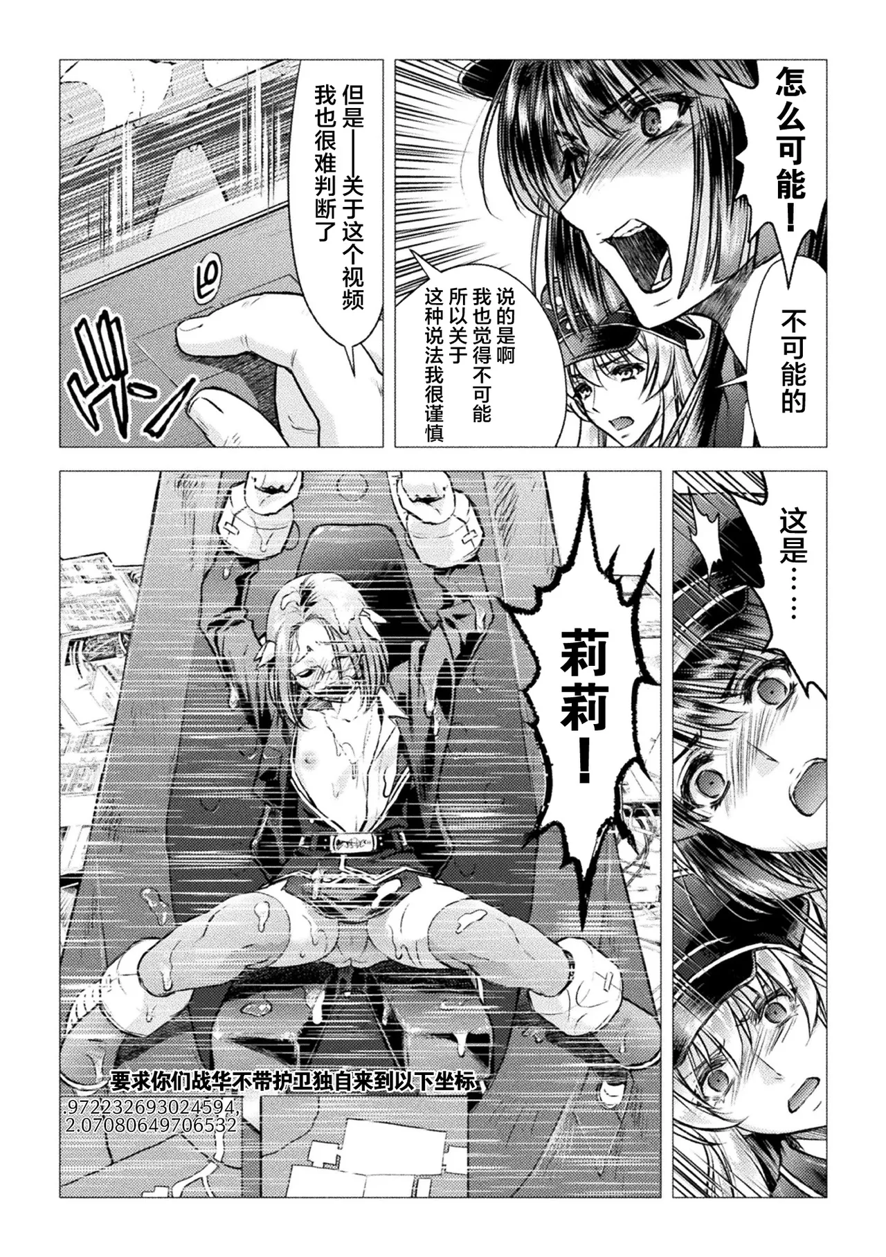軍属麗奴ツバキ 淫れ散る三戦華 THE COMIC 第1-4話 - Page 33