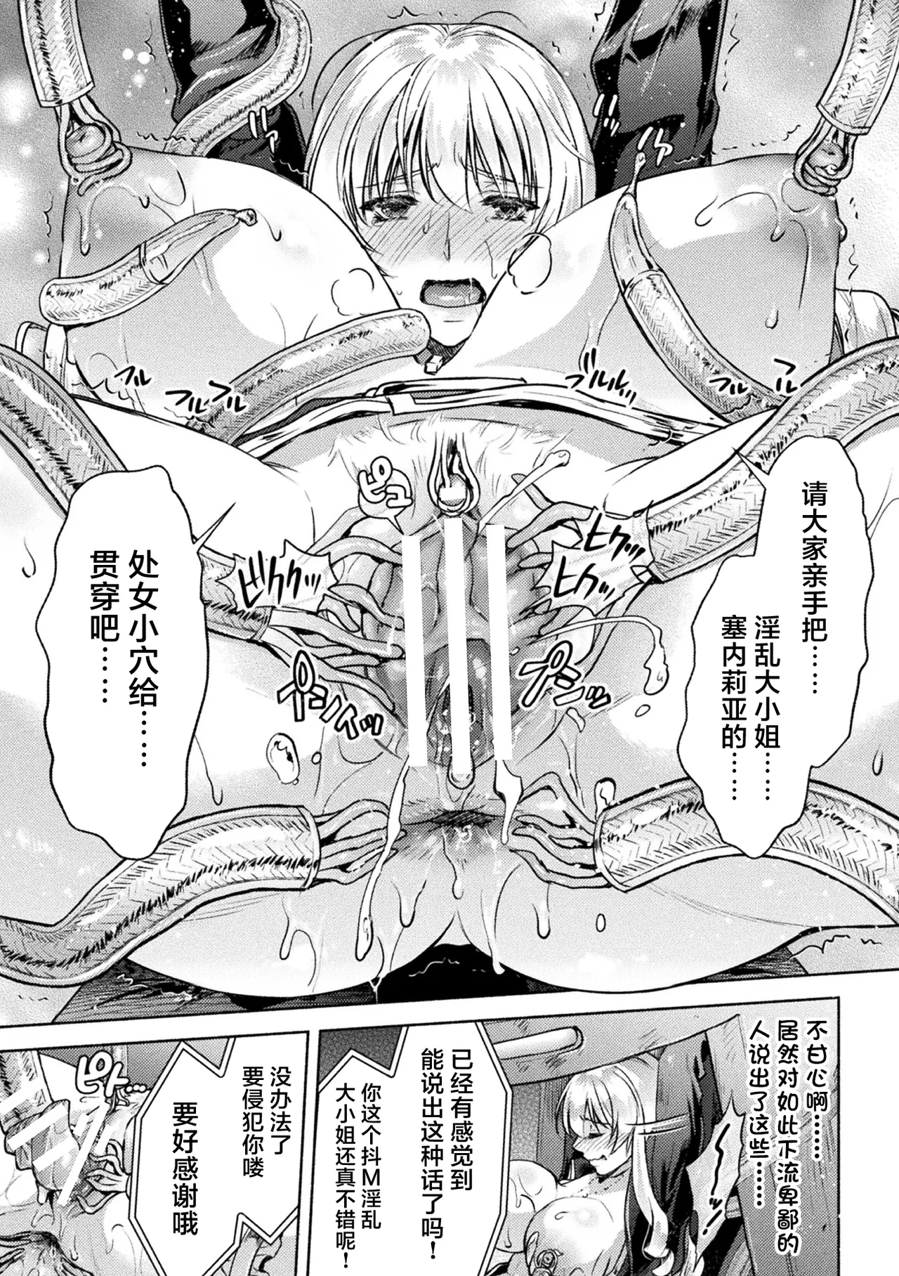 軍属麗奴ツバキ 淫れ散る三戦華 THE COMIC 第1-4話 - Page 51