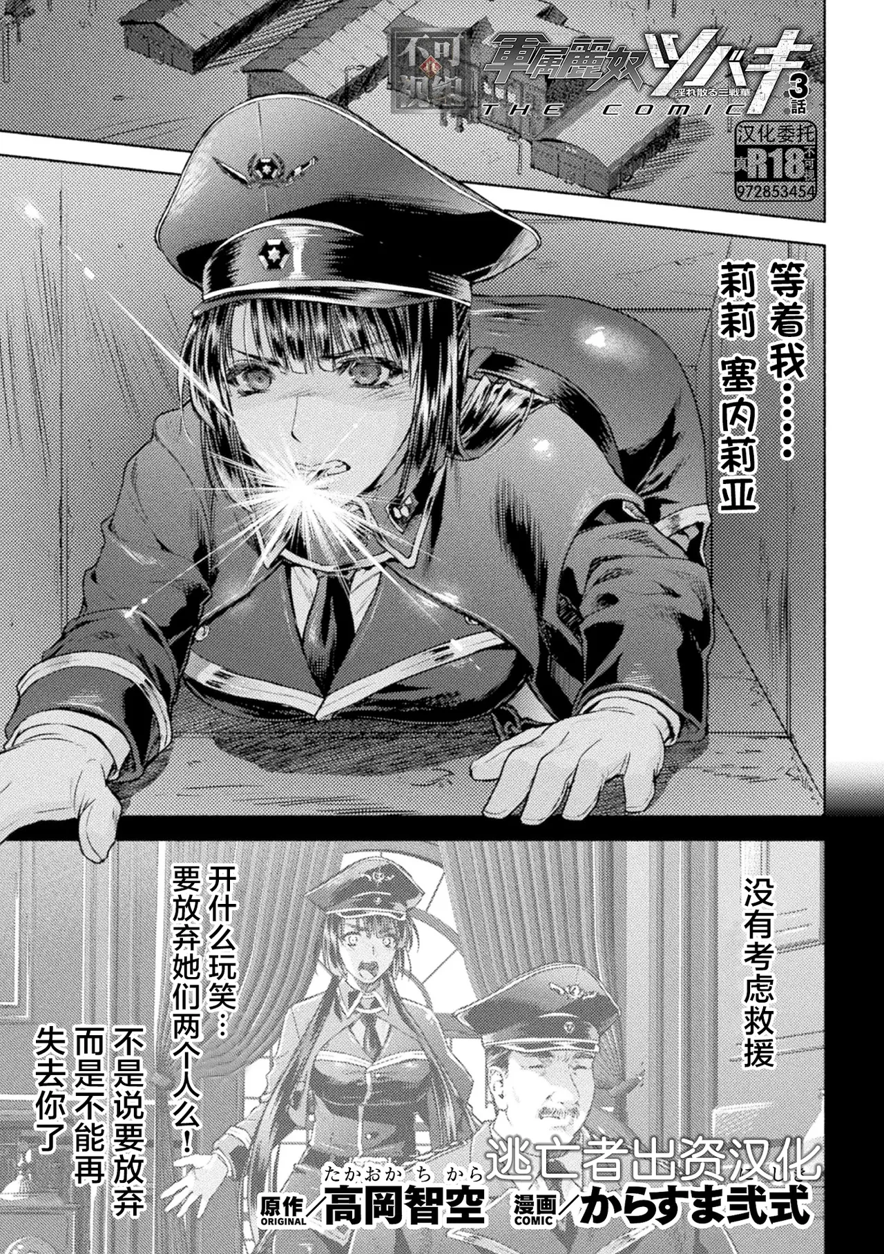 軍属麗奴ツバキ 淫れ散る三戦華 THE COMIC 第1-4話 - Page 58