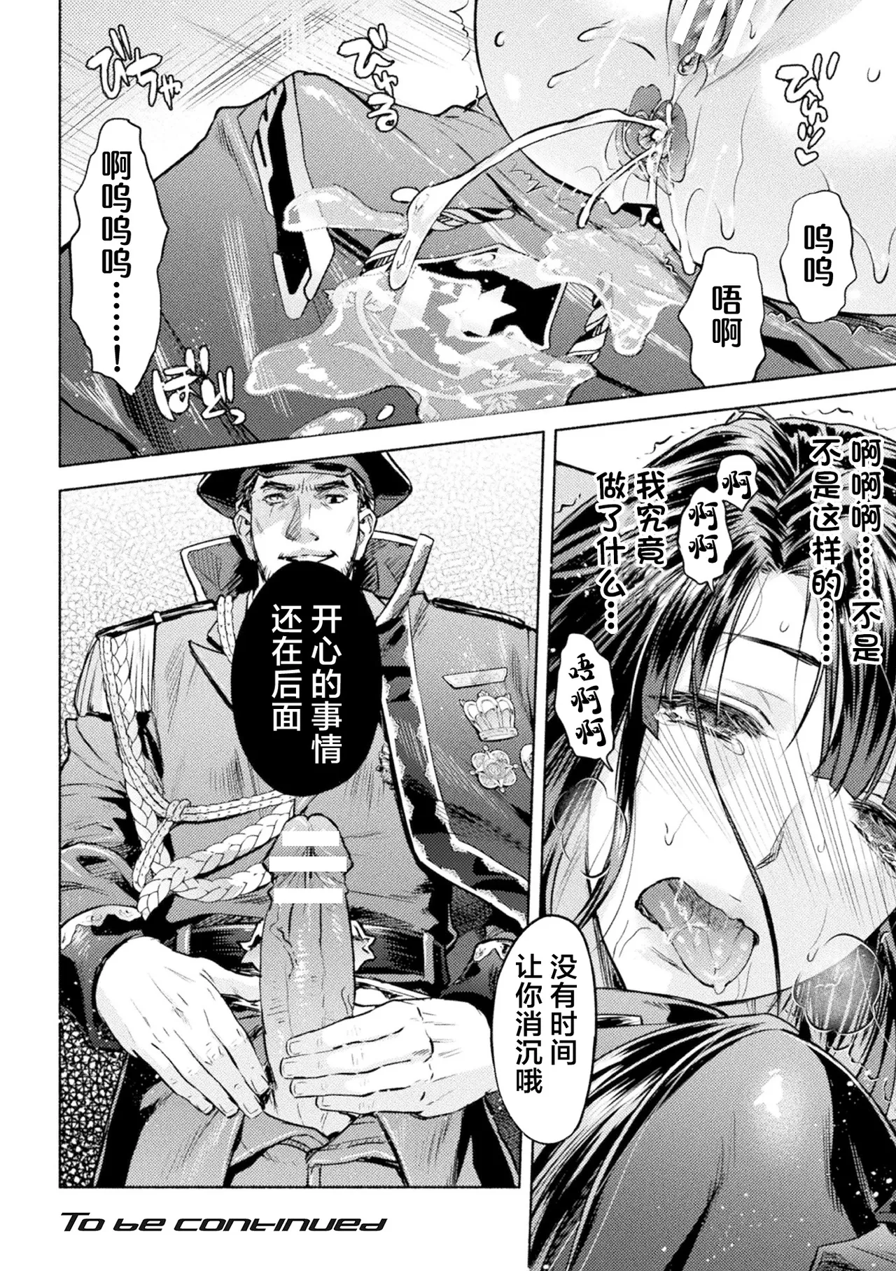 軍属麗奴ツバキ 淫れ散る三戦華 THE COMIC 第1-4話 - Page 78