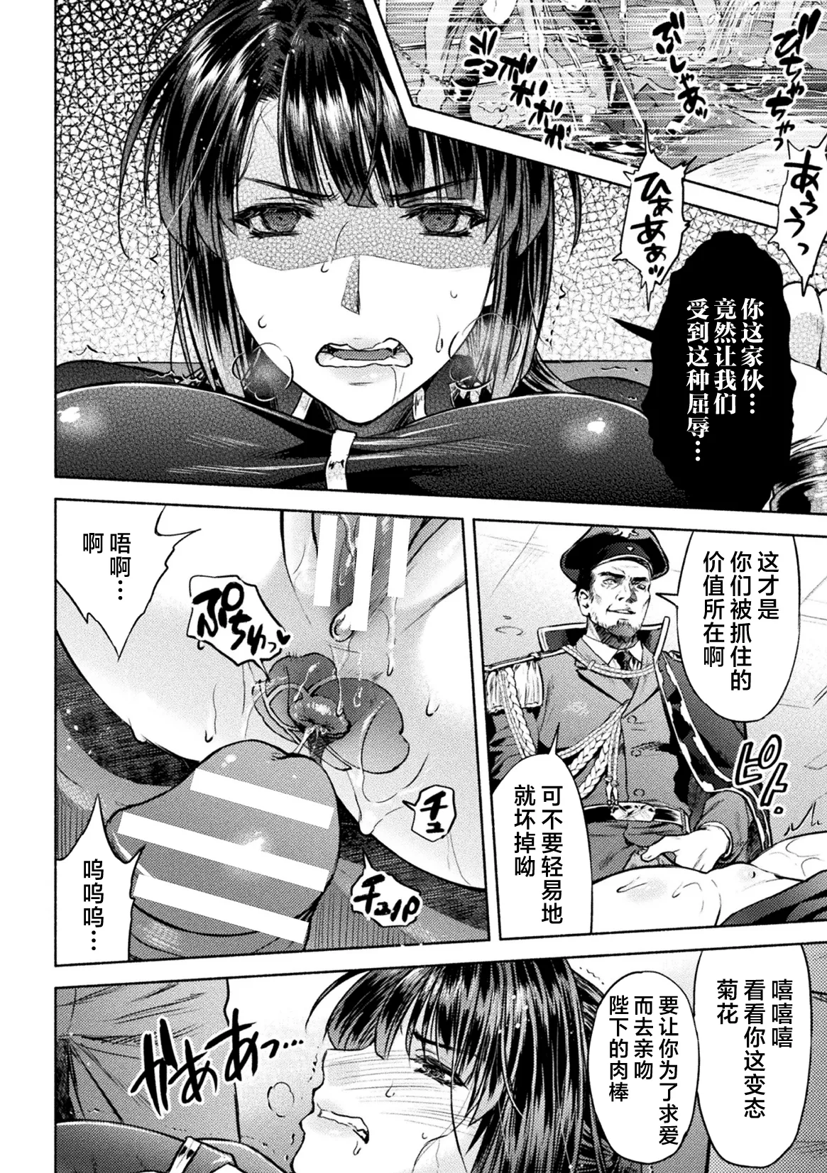 軍属麗奴ツバキ 淫れ散る三戦華 THE COMIC 第1-4話 - Page 80
