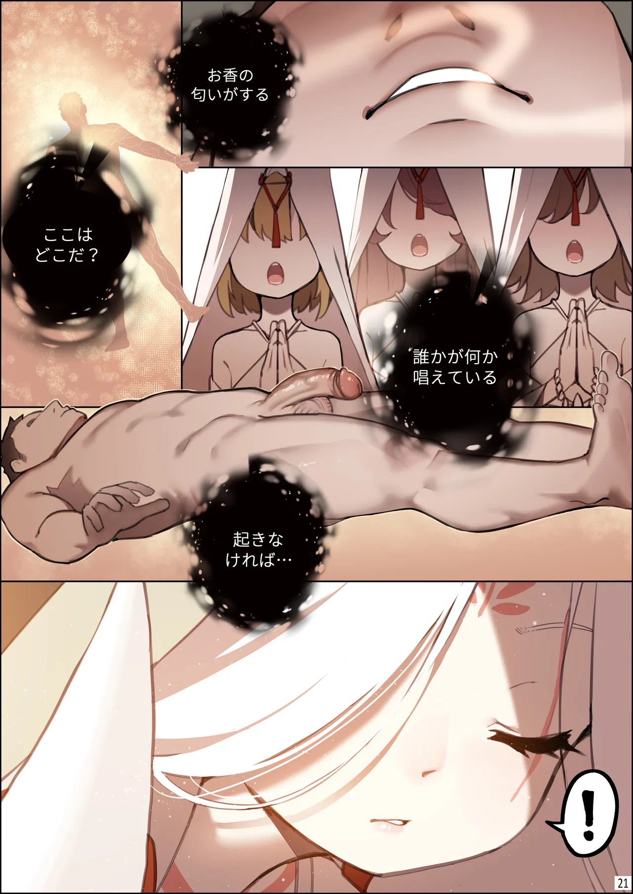 DREAMING ISLAND (Chapter 1) jp. - Page 22