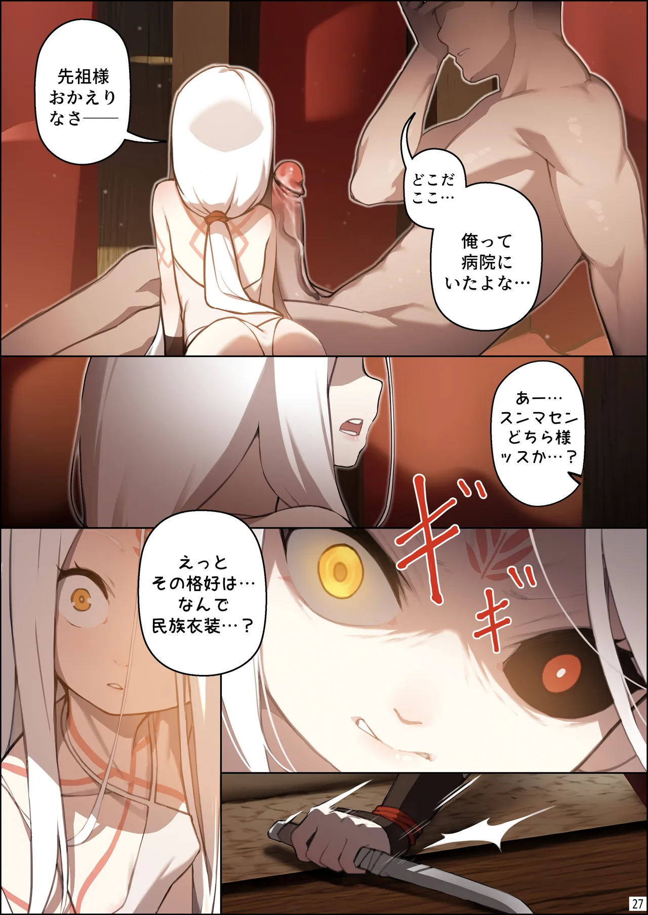 DREAMING ISLAND (Chapter 1) jp. - Page 28